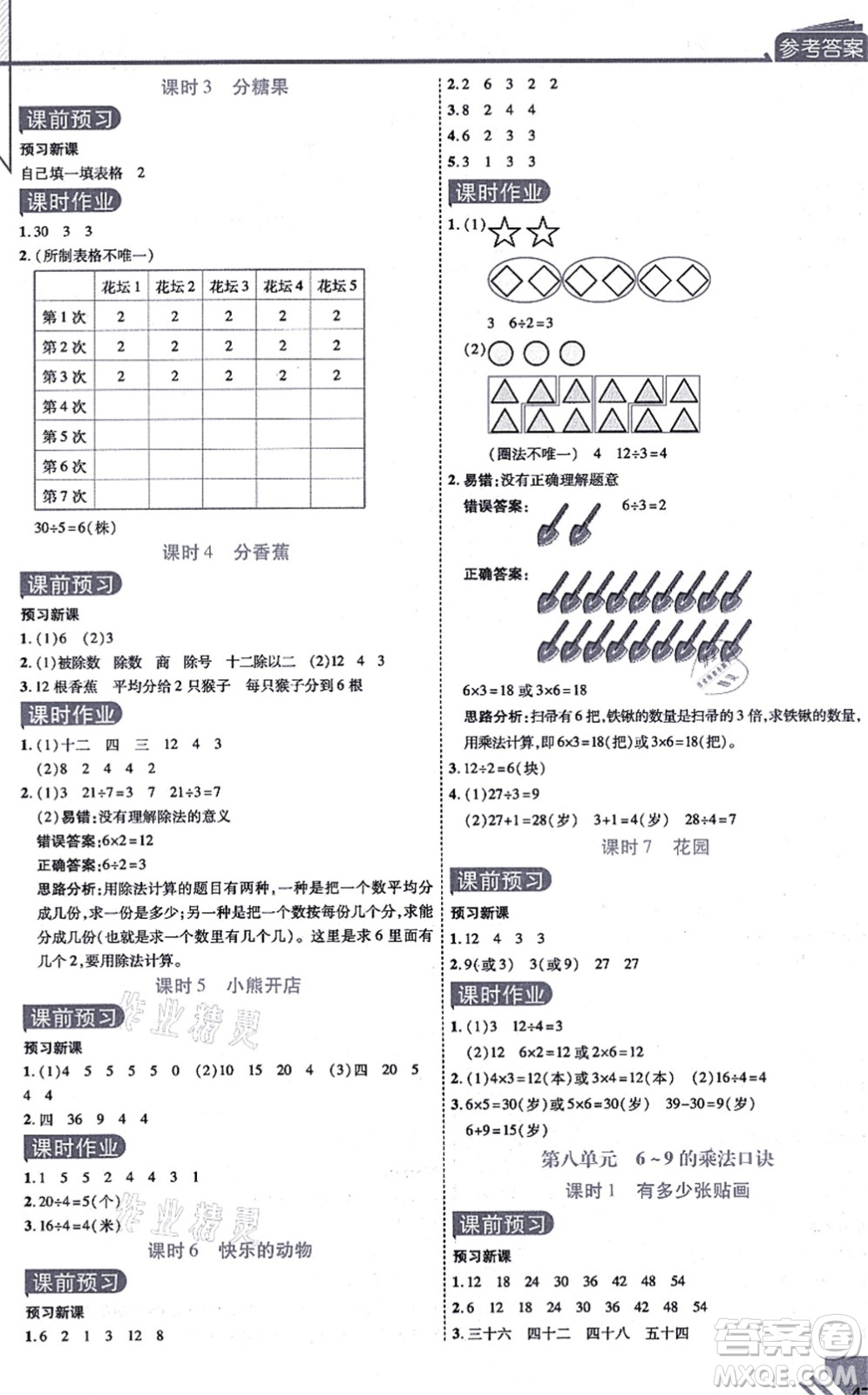 開明出版社2021倍速學習法二年級數(shù)學上冊BS北師版答案