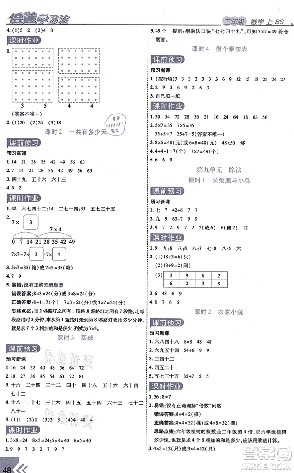 開明出版社2021倍速學習法二年級數(shù)學上冊BS北師版答案