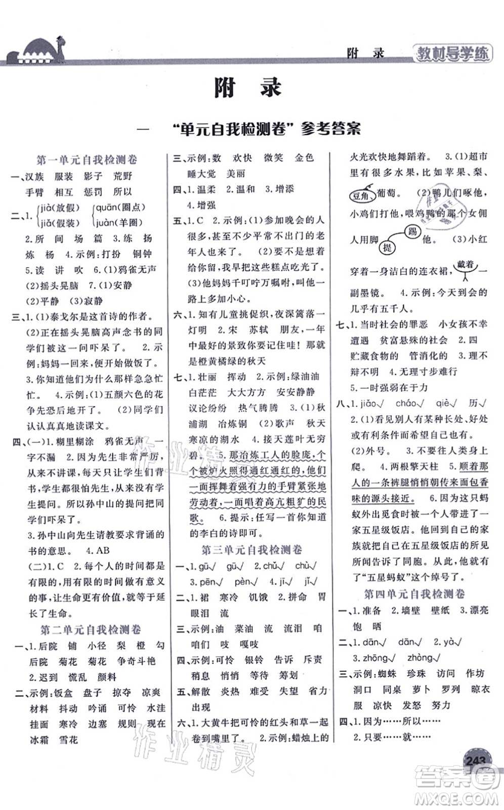 開明出版社2021倍速學習法三年級語文上冊人教版答案