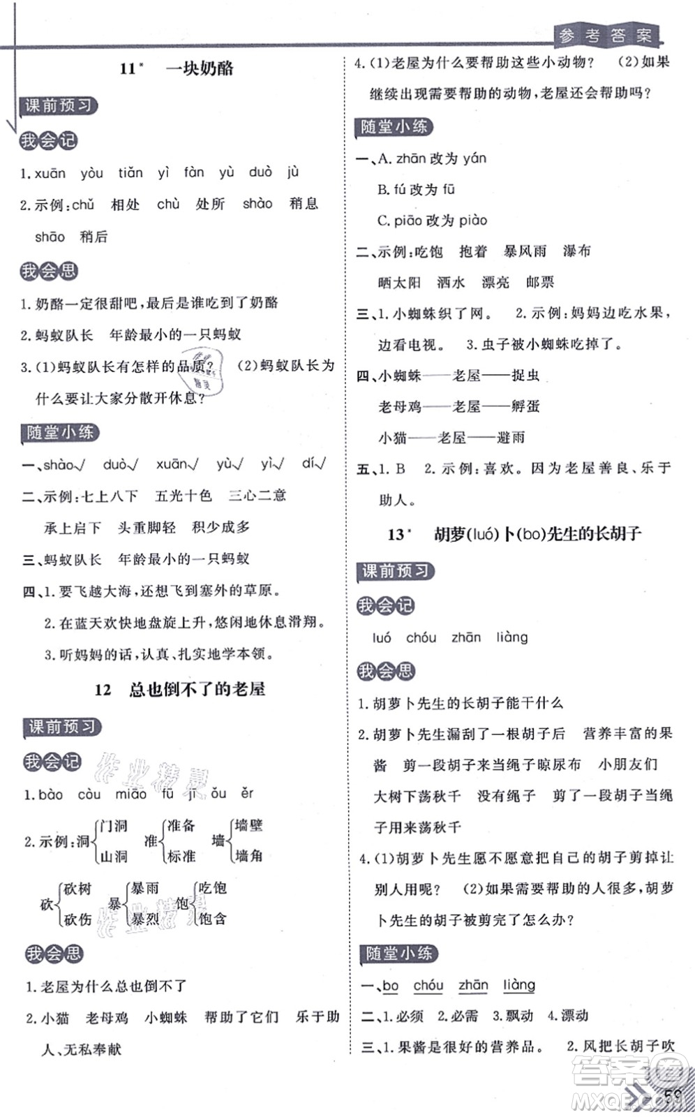 開明出版社2021倍速學習法三年級語文上冊人教版答案