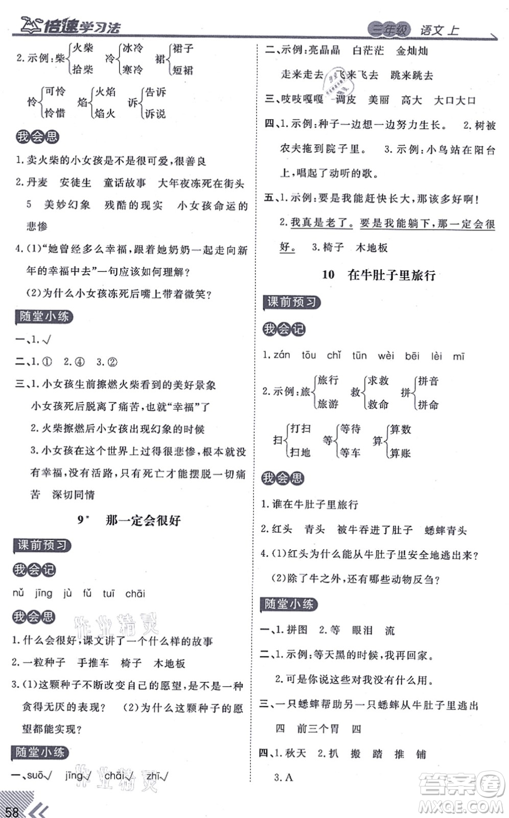 開明出版社2021倍速學習法三年級語文上冊人教版答案
