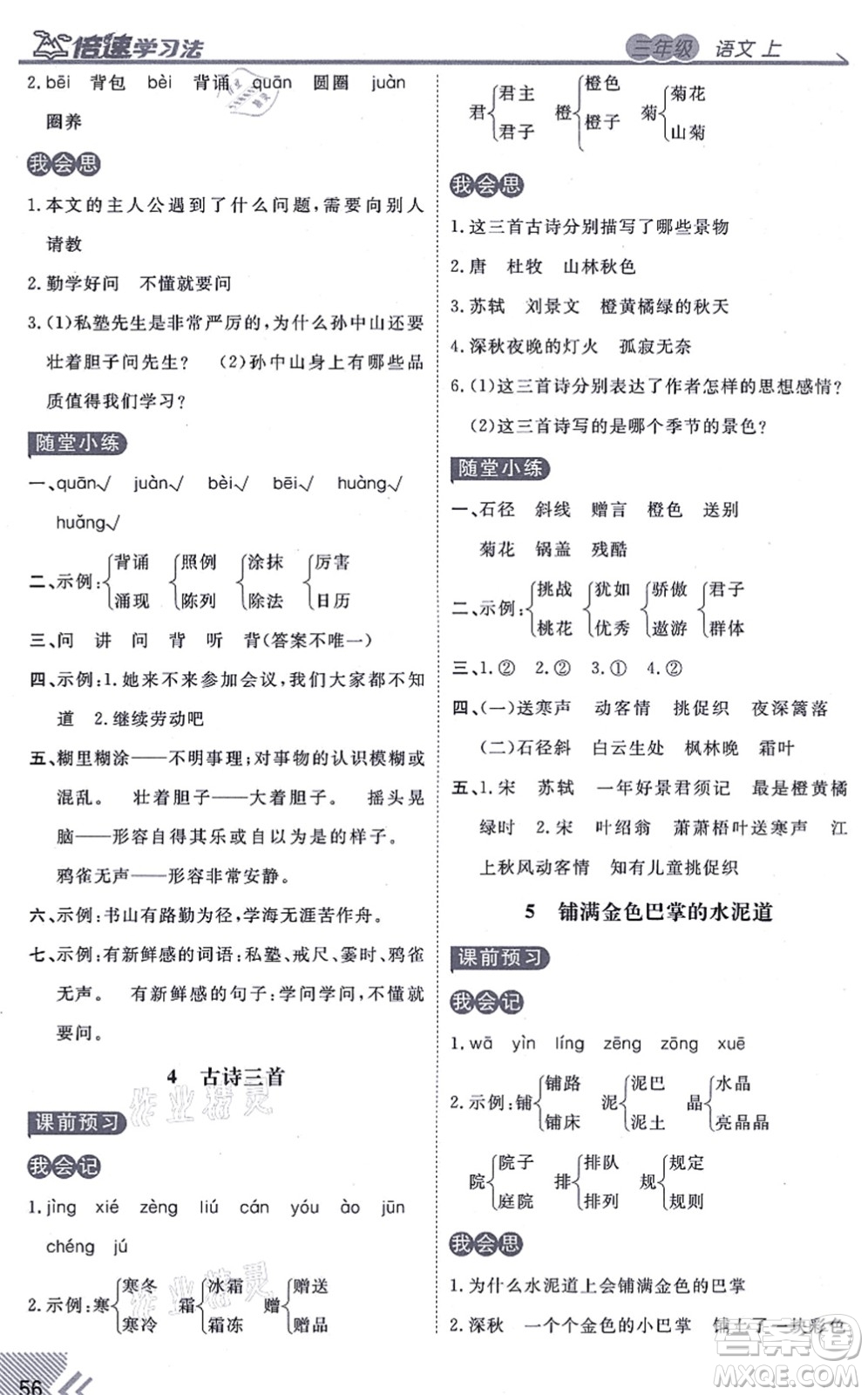 開明出版社2021倍速學習法三年級語文上冊人教版答案