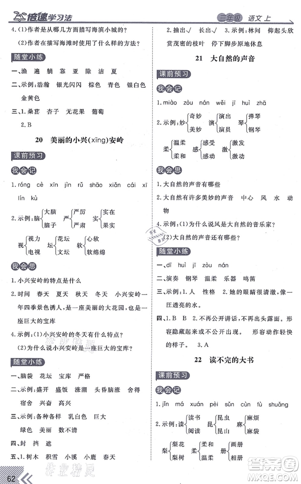 開明出版社2021倍速學習法三年級語文上冊人教版答案