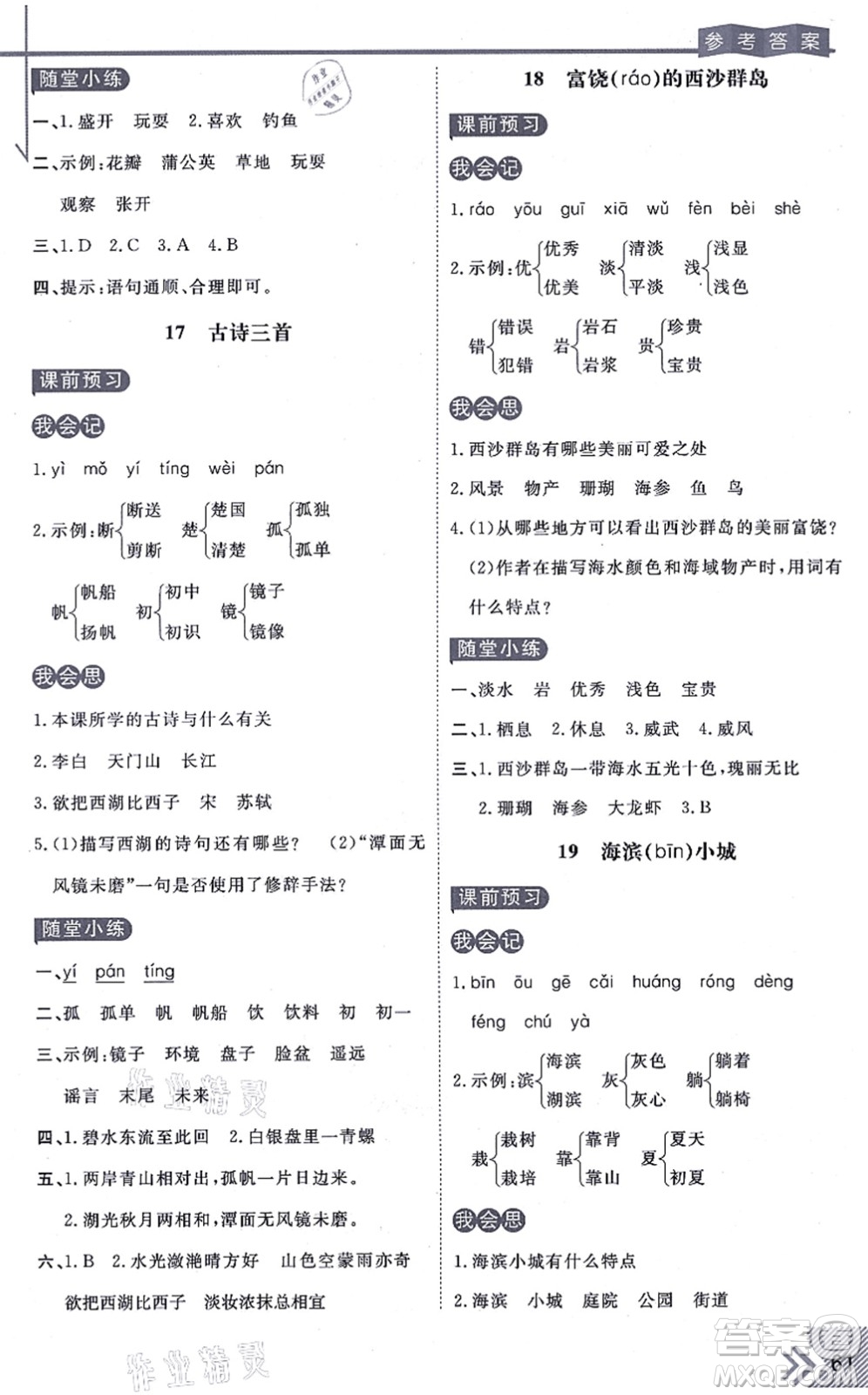 開明出版社2021倍速學習法三年級語文上冊人教版答案
