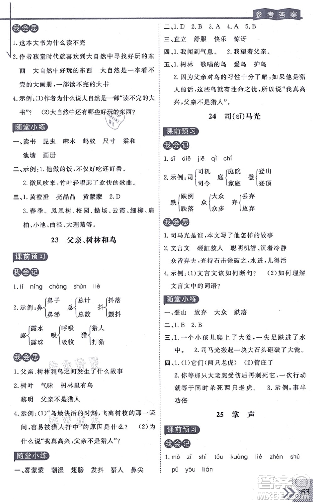開明出版社2021倍速學習法三年級語文上冊人教版答案
