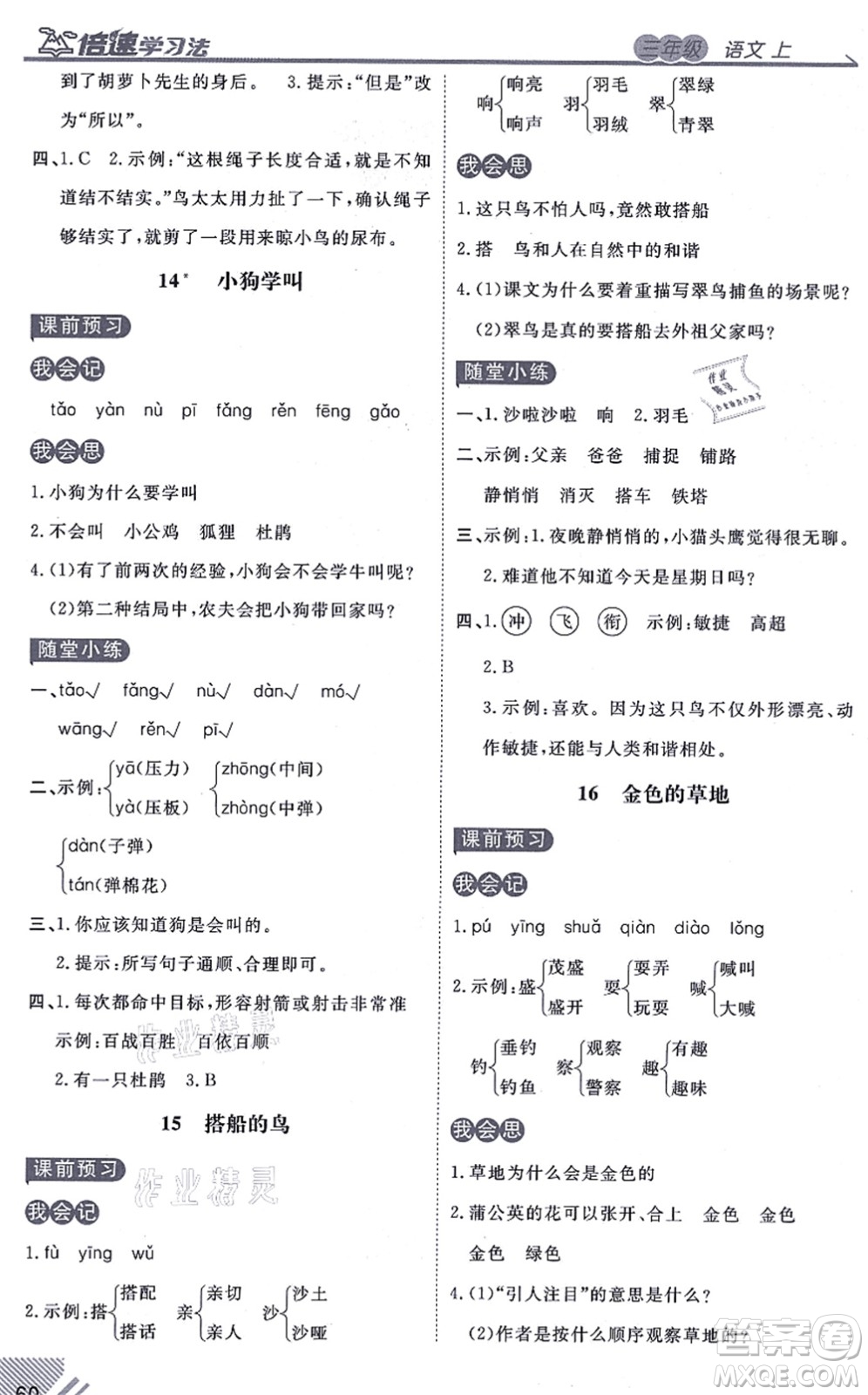 開明出版社2021倍速學習法三年級語文上冊人教版答案