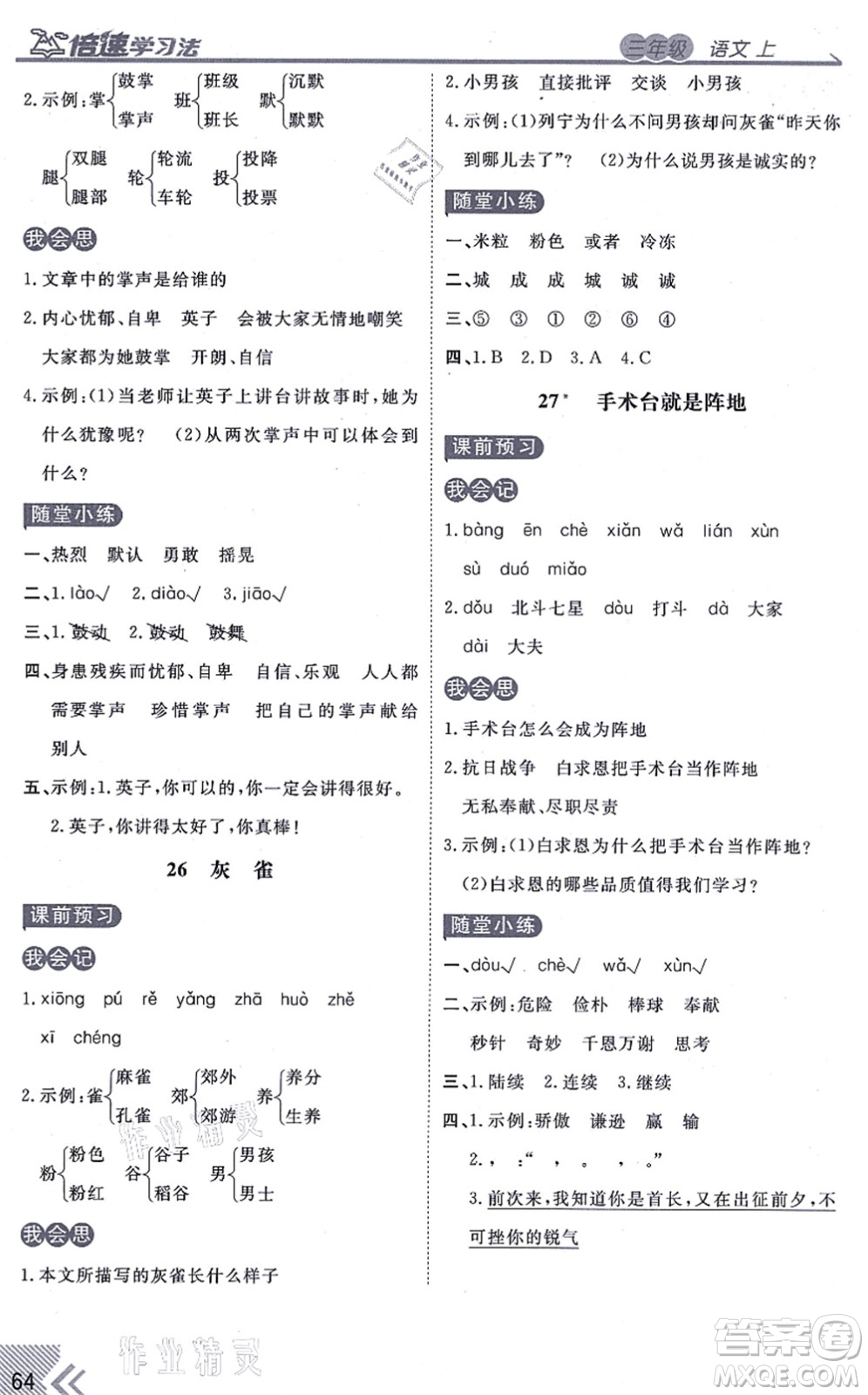 開明出版社2021倍速學習法三年級語文上冊人教版答案