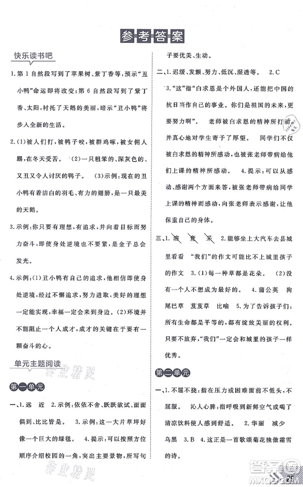 開明出版社2021倍速學習法三年級語文上冊人教版答案