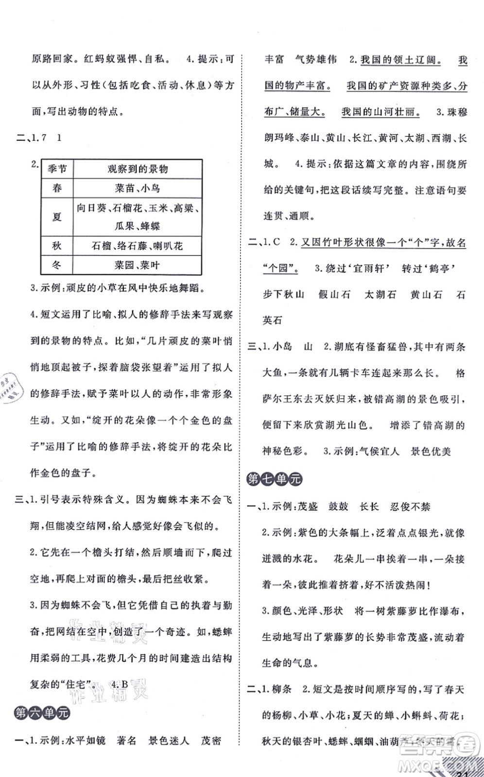 開明出版社2021倍速學習法三年級語文上冊人教版答案