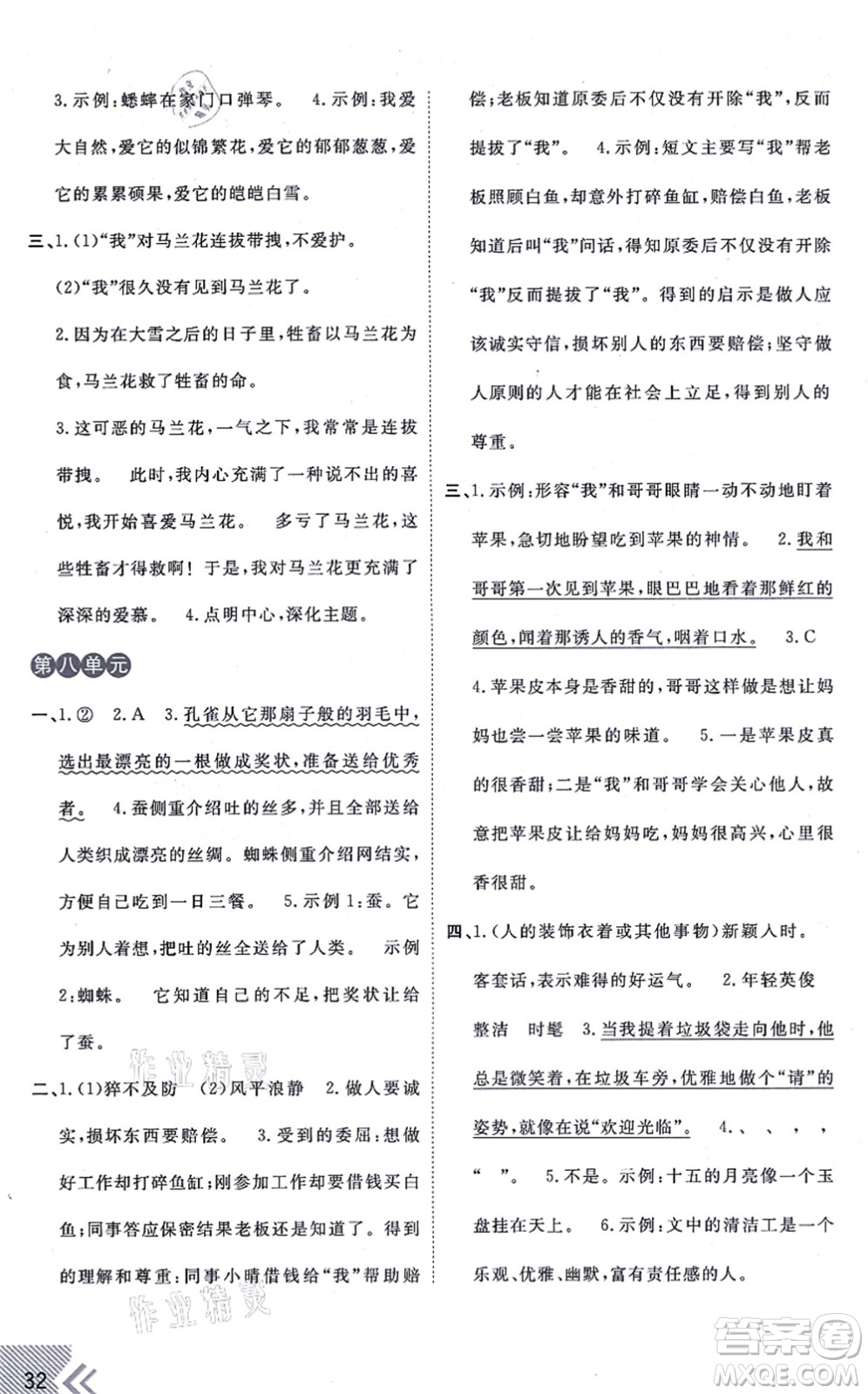 開明出版社2021倍速學習法三年級語文上冊人教版答案