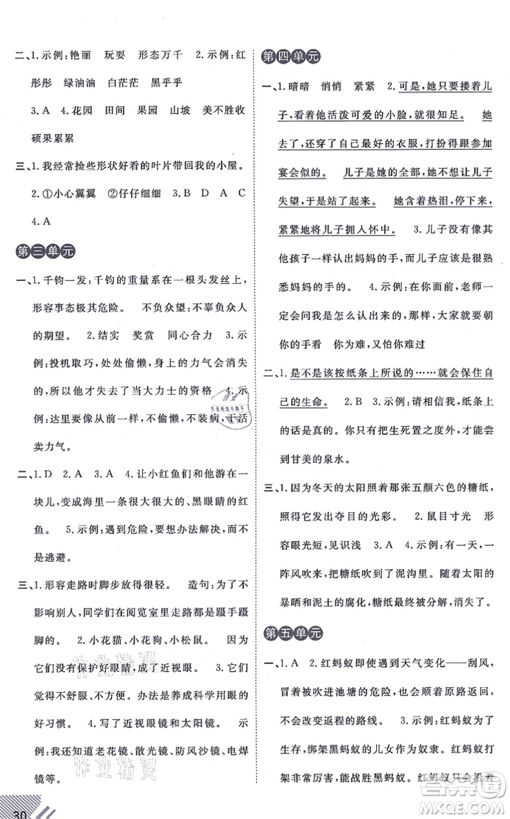 開明出版社2021倍速學習法三年級語文上冊人教版答案