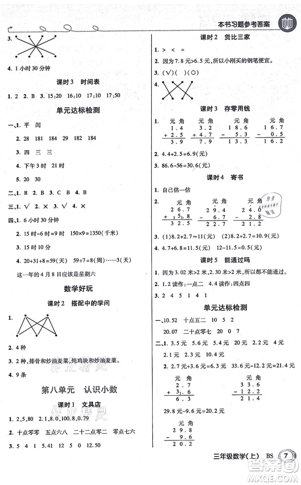 開明出版社2021倍速學(xué)習(xí)法三年級數(shù)學(xué)上冊BS北師版答案