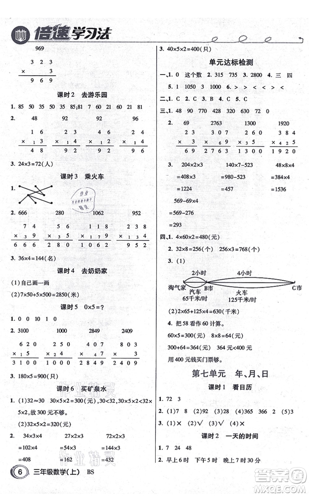 開明出版社2021倍速學(xué)習(xí)法三年級數(shù)學(xué)上冊BS北師版答案