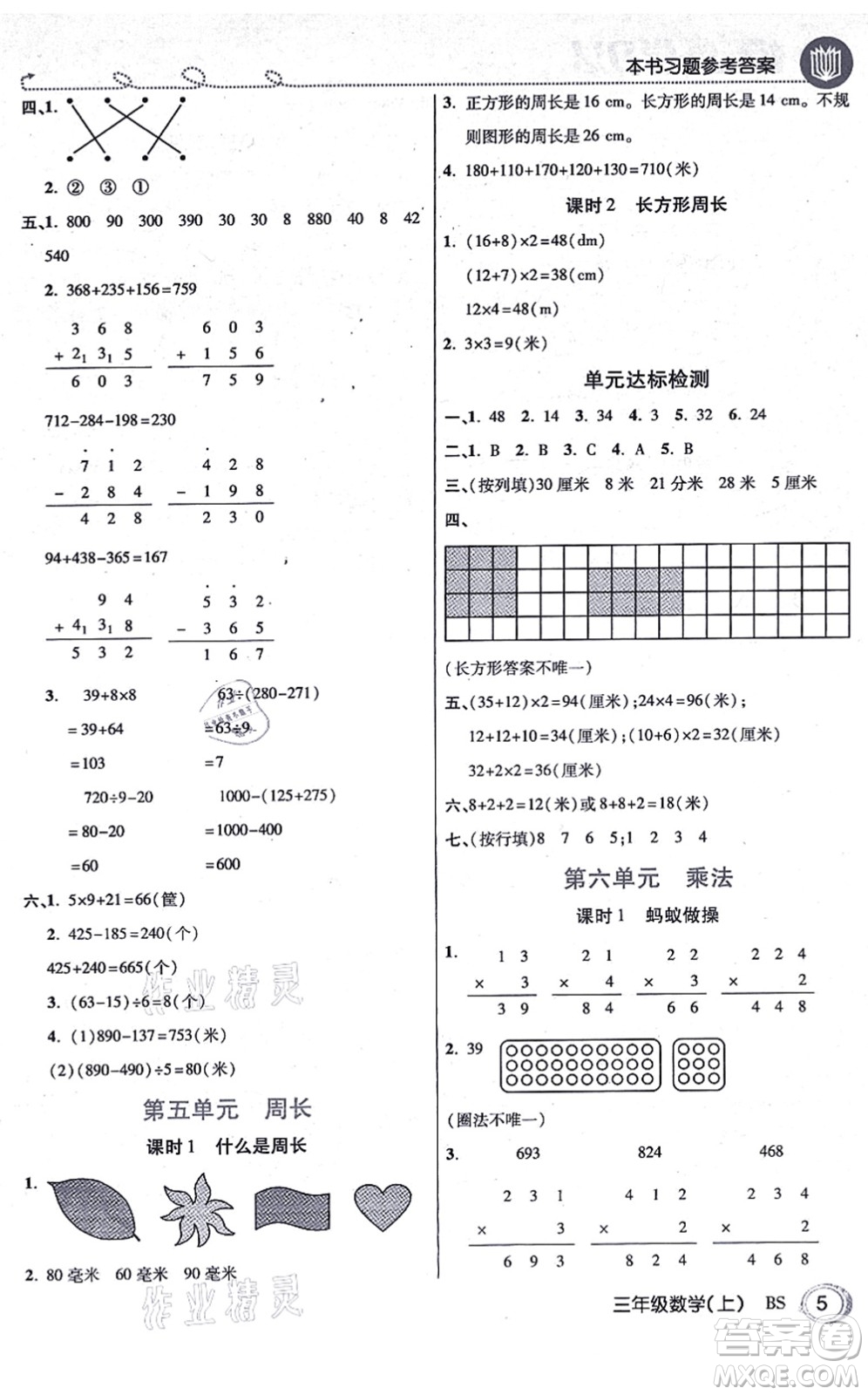 開明出版社2021倍速學(xué)習(xí)法三年級數(shù)學(xué)上冊BS北師版答案