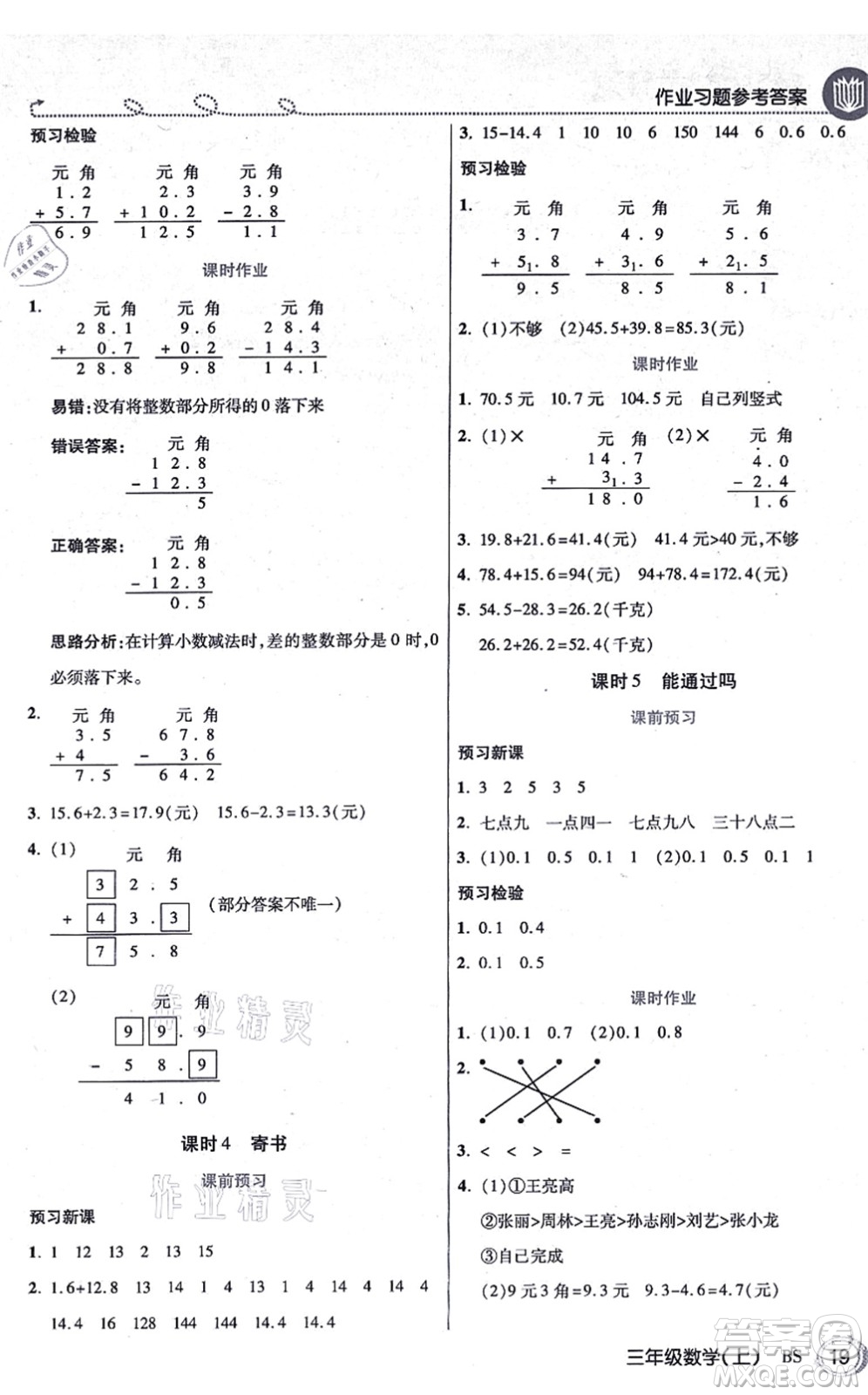 開明出版社2021倍速學(xué)習(xí)法三年級數(shù)學(xué)上冊BS北師版答案