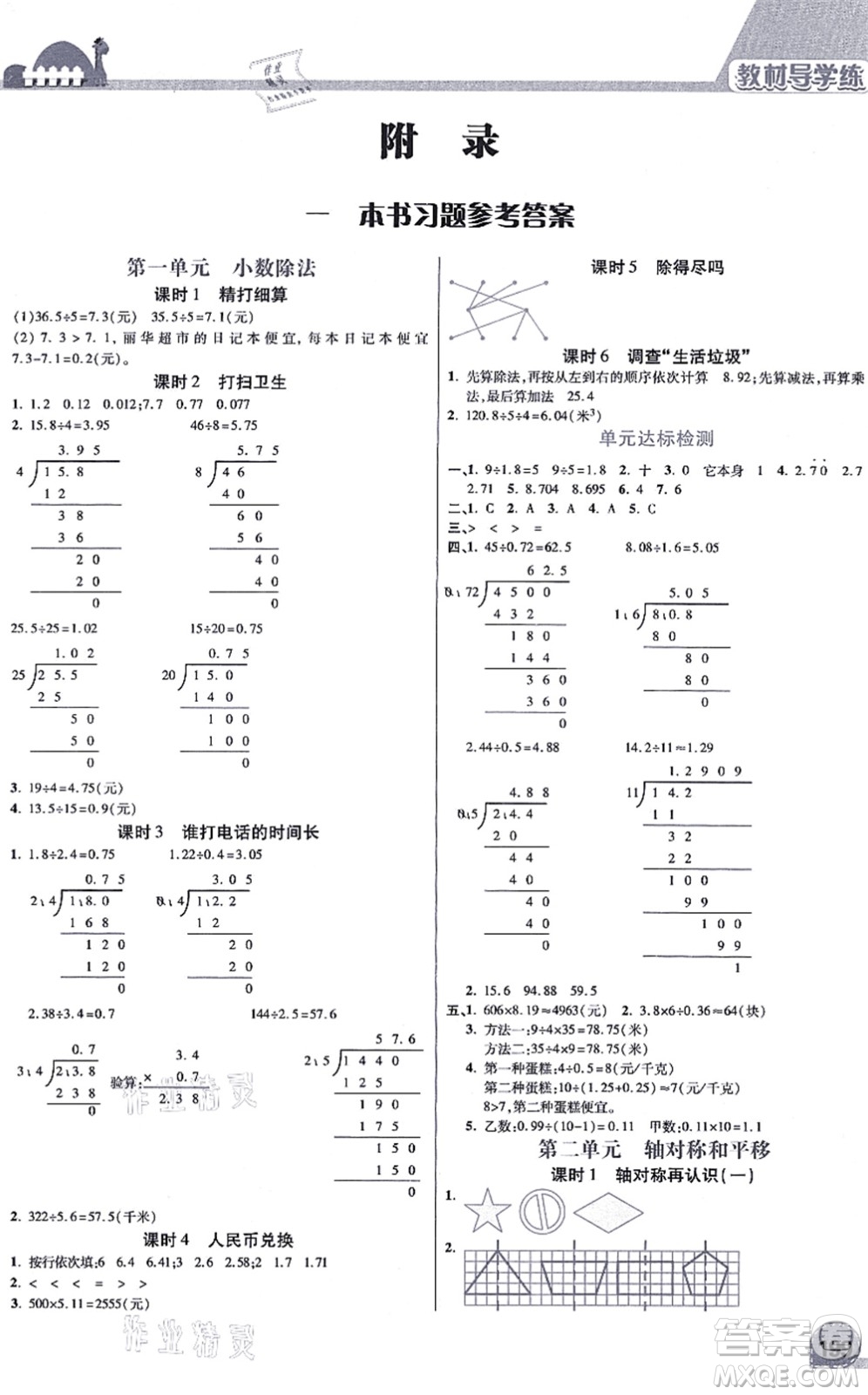 開明出版社2021倍速學(xué)習(xí)法五年級數(shù)學(xué)上冊BS北師版答案