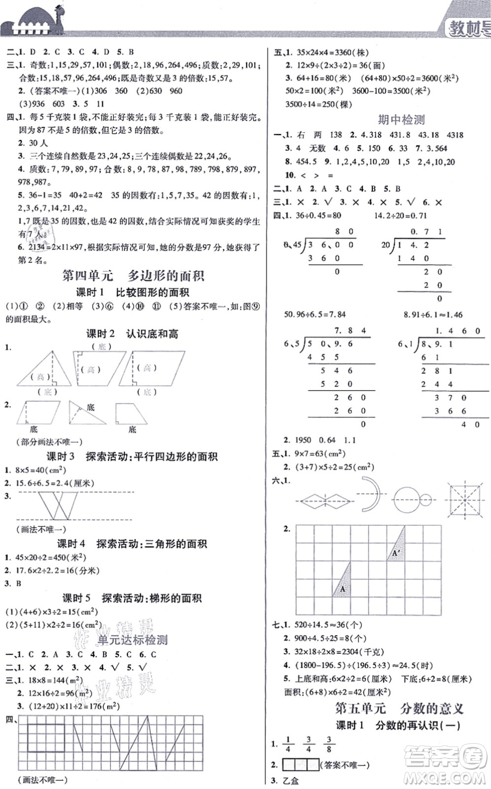 開明出版社2021倍速學(xué)習(xí)法五年級數(shù)學(xué)上冊BS北師版答案