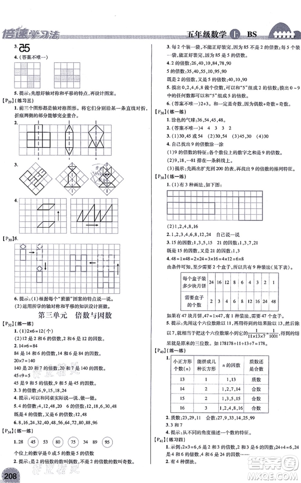 開明出版社2021倍速學(xué)習(xí)法五年級數(shù)學(xué)上冊BS北師版答案