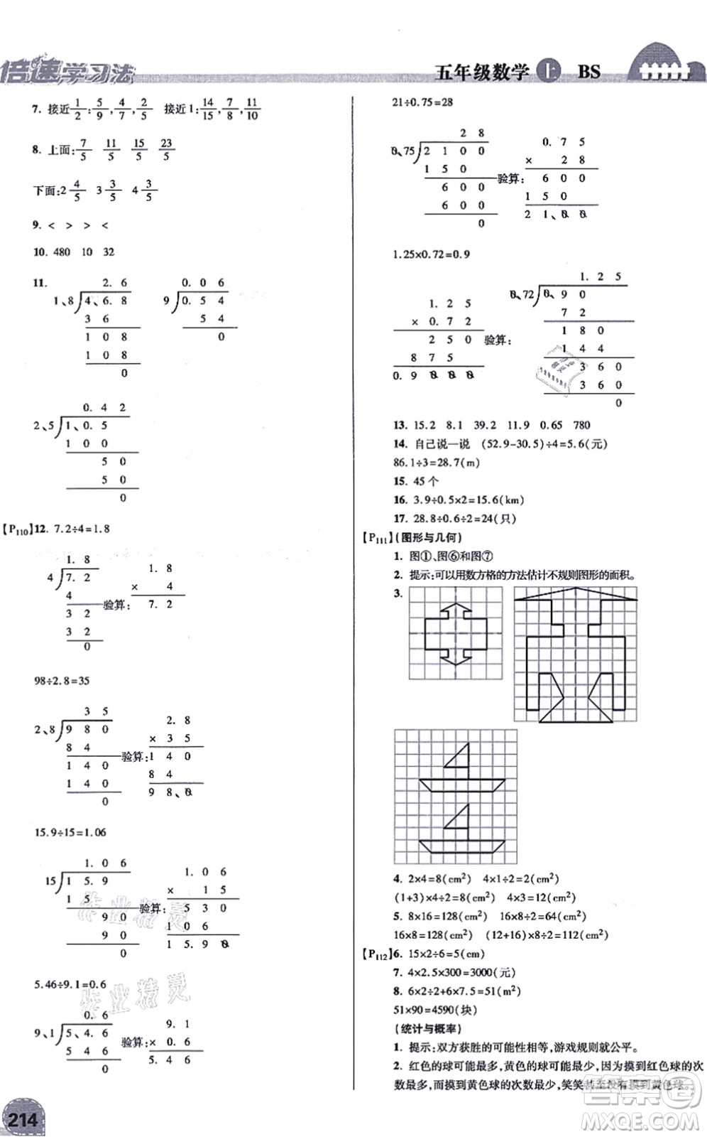 開明出版社2021倍速學(xué)習(xí)法五年級數(shù)學(xué)上冊BS北師版答案