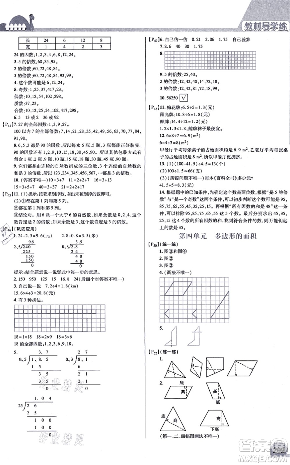 開明出版社2021倍速學(xué)習(xí)法五年級數(shù)學(xué)上冊BS北師版答案