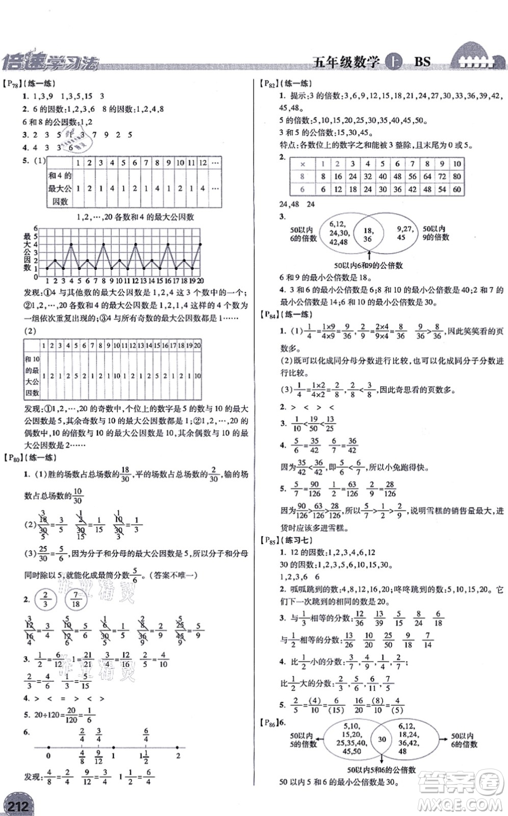 開明出版社2021倍速學(xué)習(xí)法五年級數(shù)學(xué)上冊BS北師版答案
