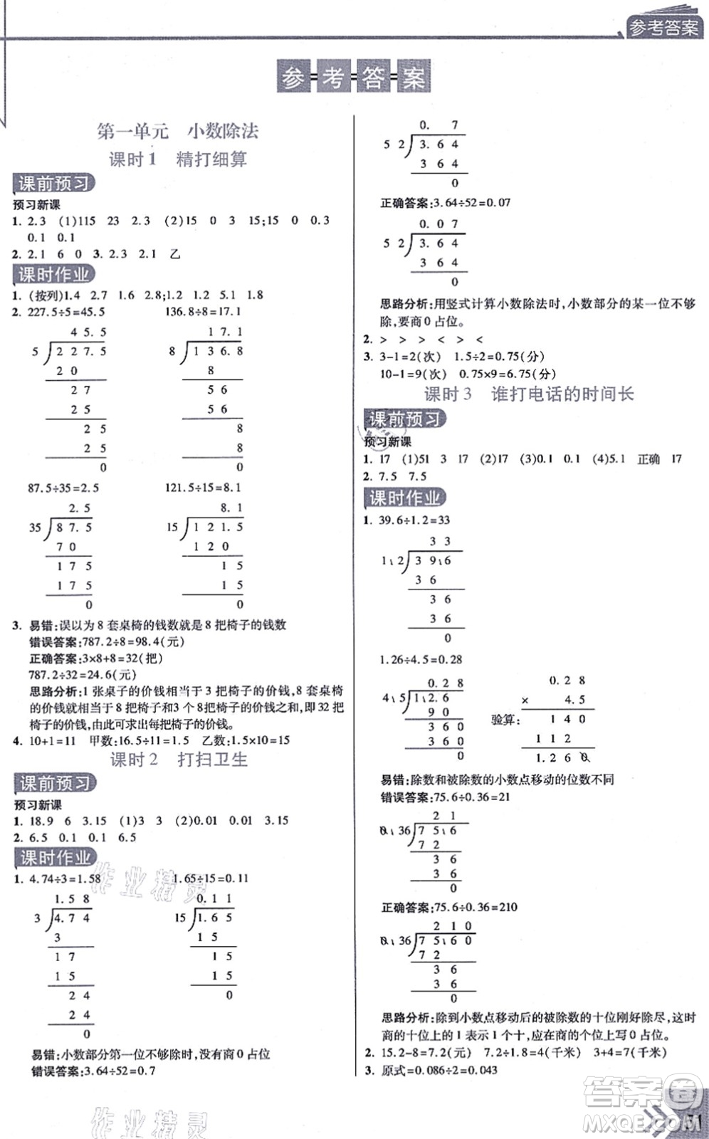 開明出版社2021倍速學(xué)習(xí)法五年級數(shù)學(xué)上冊BS北師版答案