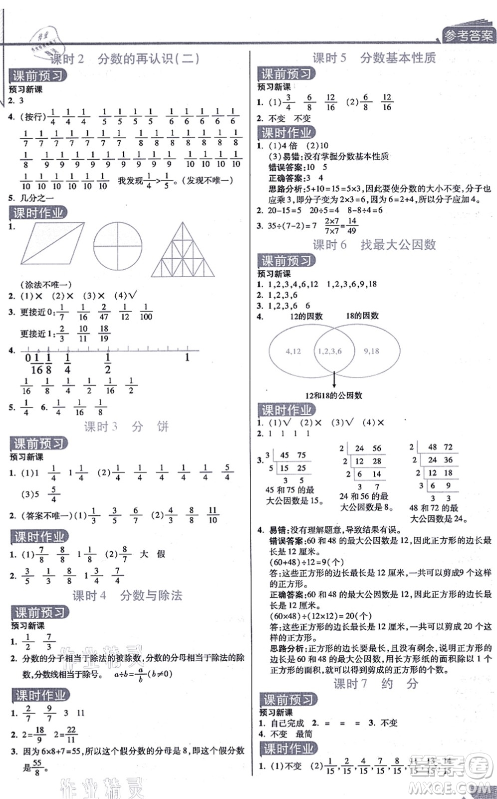 開明出版社2021倍速學(xué)習(xí)法五年級數(shù)學(xué)上冊BS北師版答案