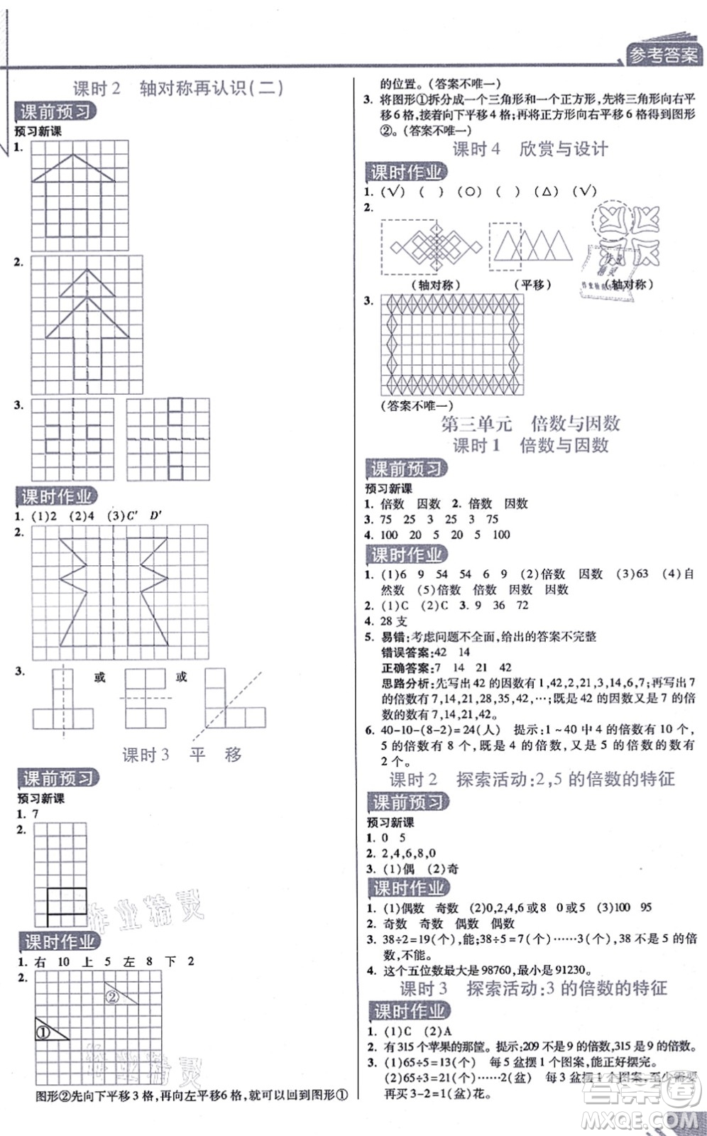 開明出版社2021倍速學(xué)習(xí)法五年級數(shù)學(xué)上冊BS北師版答案