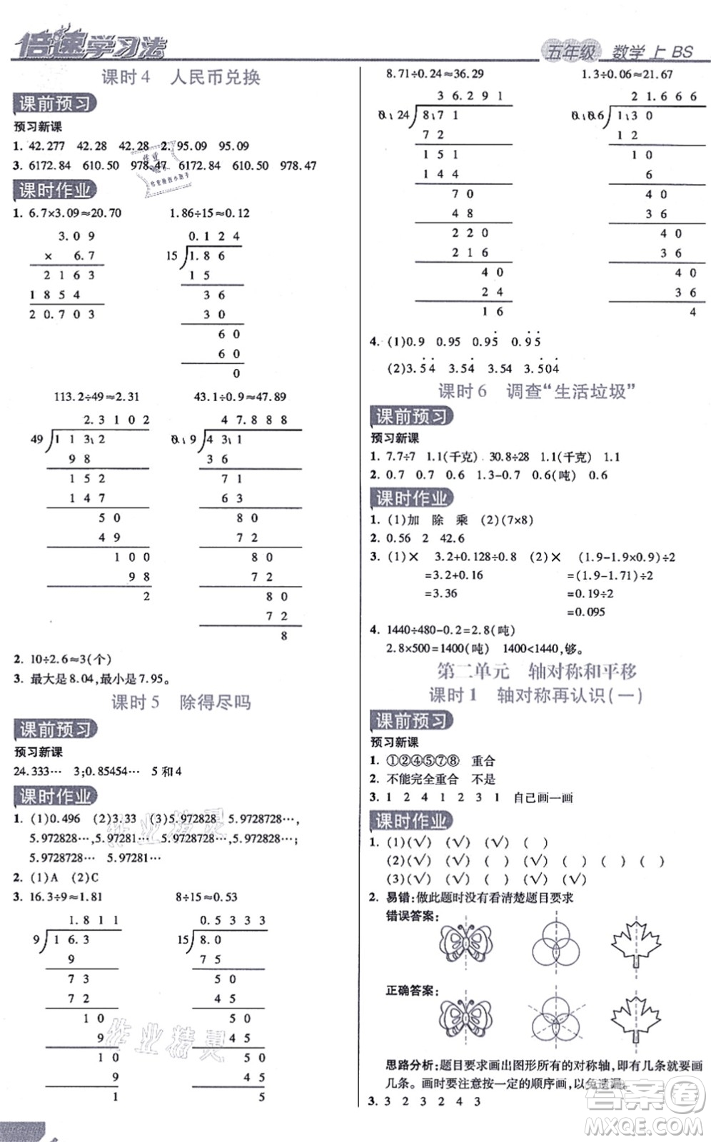 開明出版社2021倍速學(xué)習(xí)法五年級數(shù)學(xué)上冊BS北師版答案