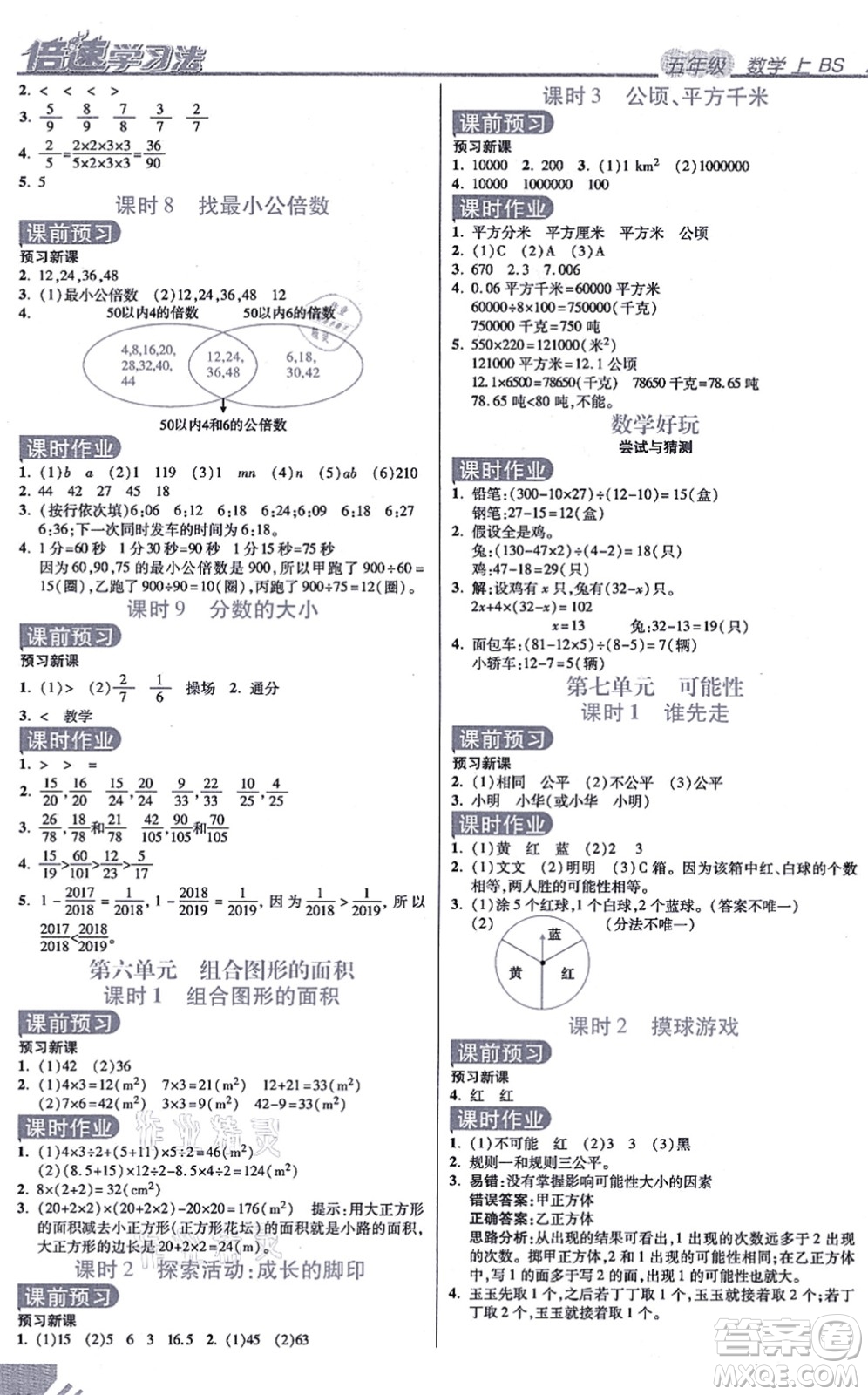 開明出版社2021倍速學(xué)習(xí)法五年級數(shù)學(xué)上冊BS北師版答案