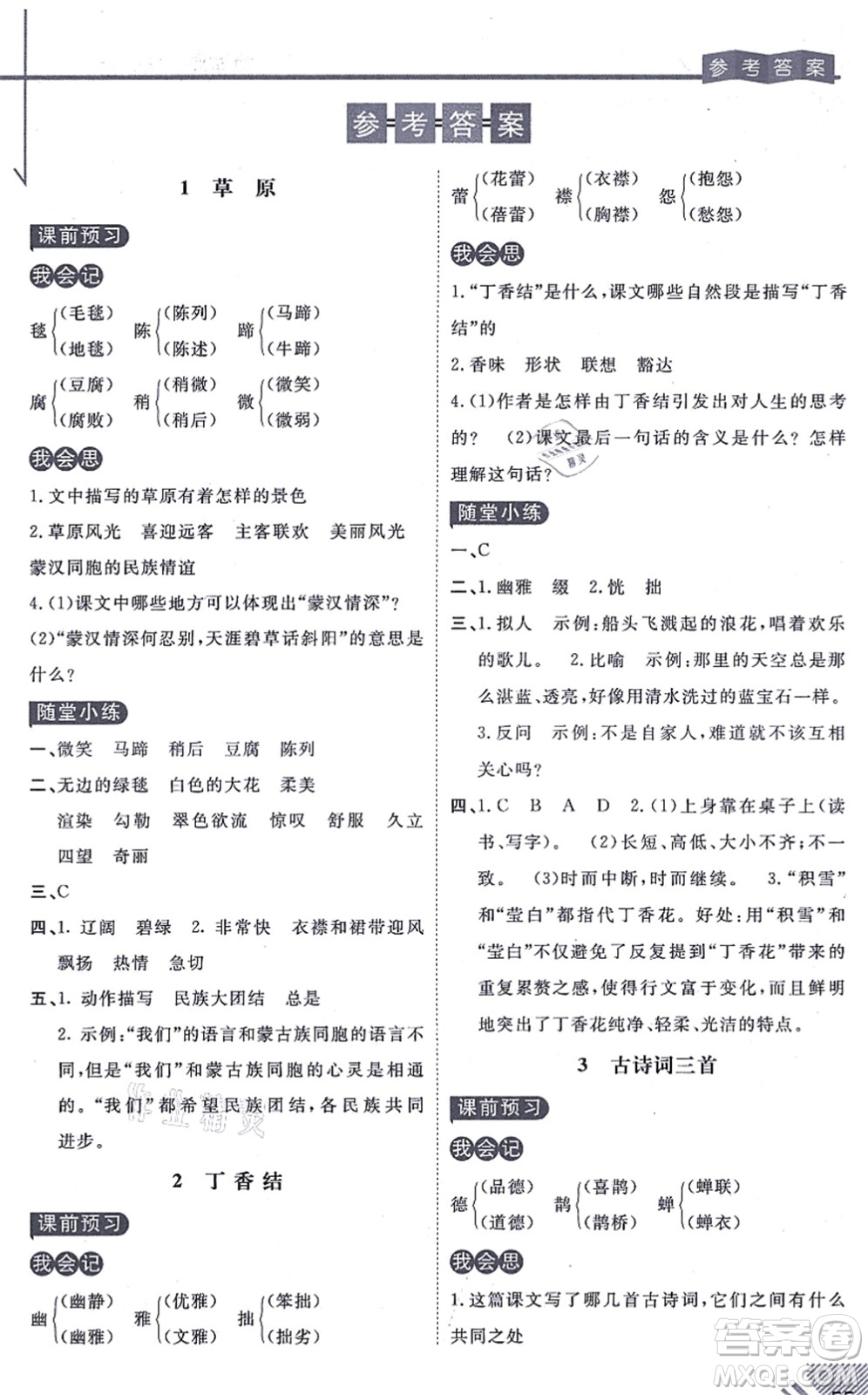 開明出版社2021倍速學(xué)習(xí)法六年級(jí)語(yǔ)文上冊(cè)人教版答案