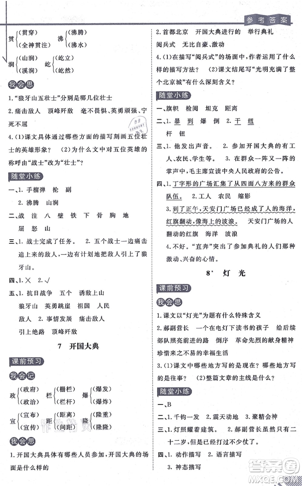 開明出版社2021倍速學(xué)習(xí)法六年級(jí)語(yǔ)文上冊(cè)人教版答案