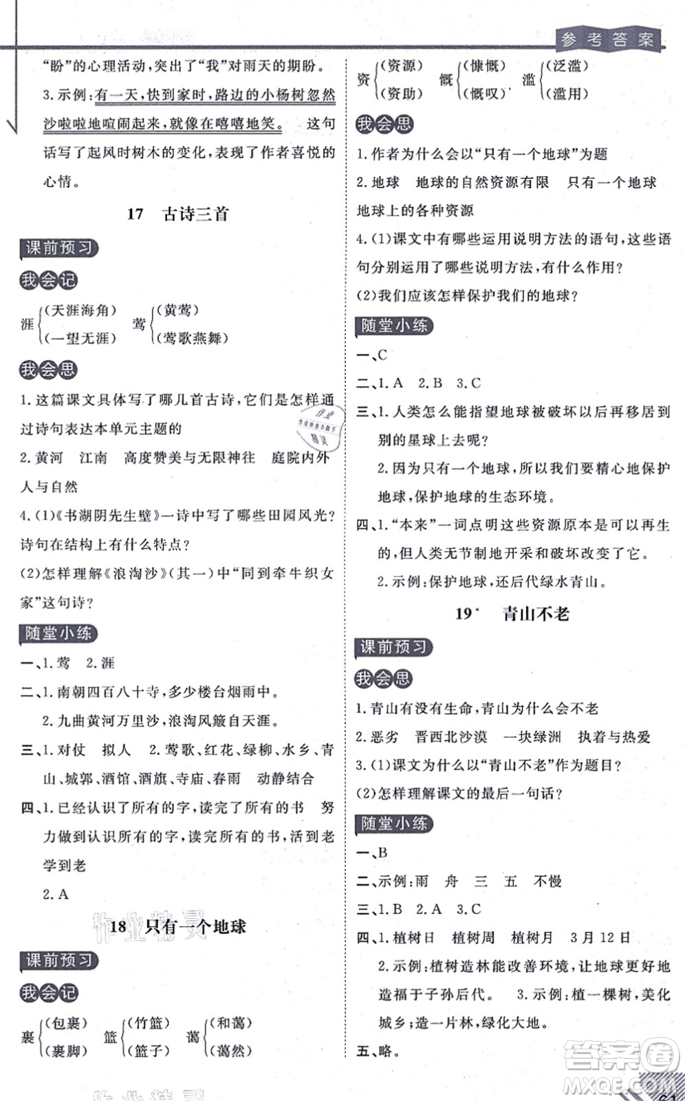 開明出版社2021倍速學(xué)習(xí)法六年級(jí)語(yǔ)文上冊(cè)人教版答案