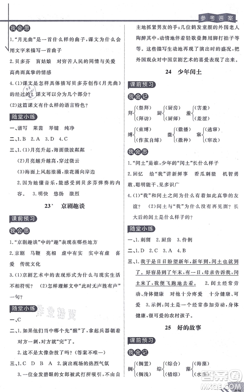開明出版社2021倍速學(xué)習(xí)法六年級(jí)語(yǔ)文上冊(cè)人教版答案