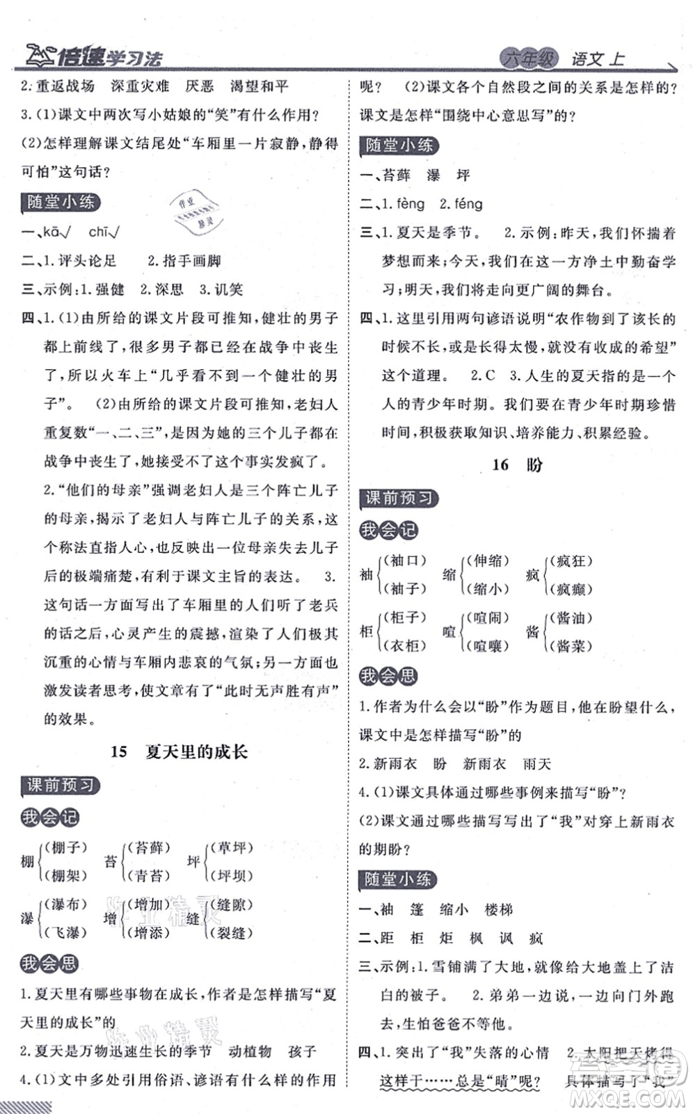開明出版社2021倍速學(xué)習(xí)法六年級(jí)語(yǔ)文上冊(cè)人教版答案