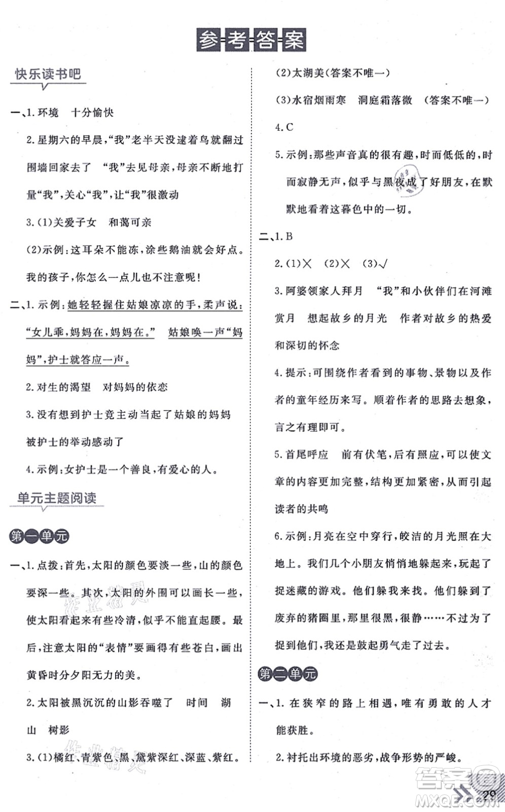 開明出版社2021倍速學(xué)習(xí)法六年級(jí)語(yǔ)文上冊(cè)人教版答案