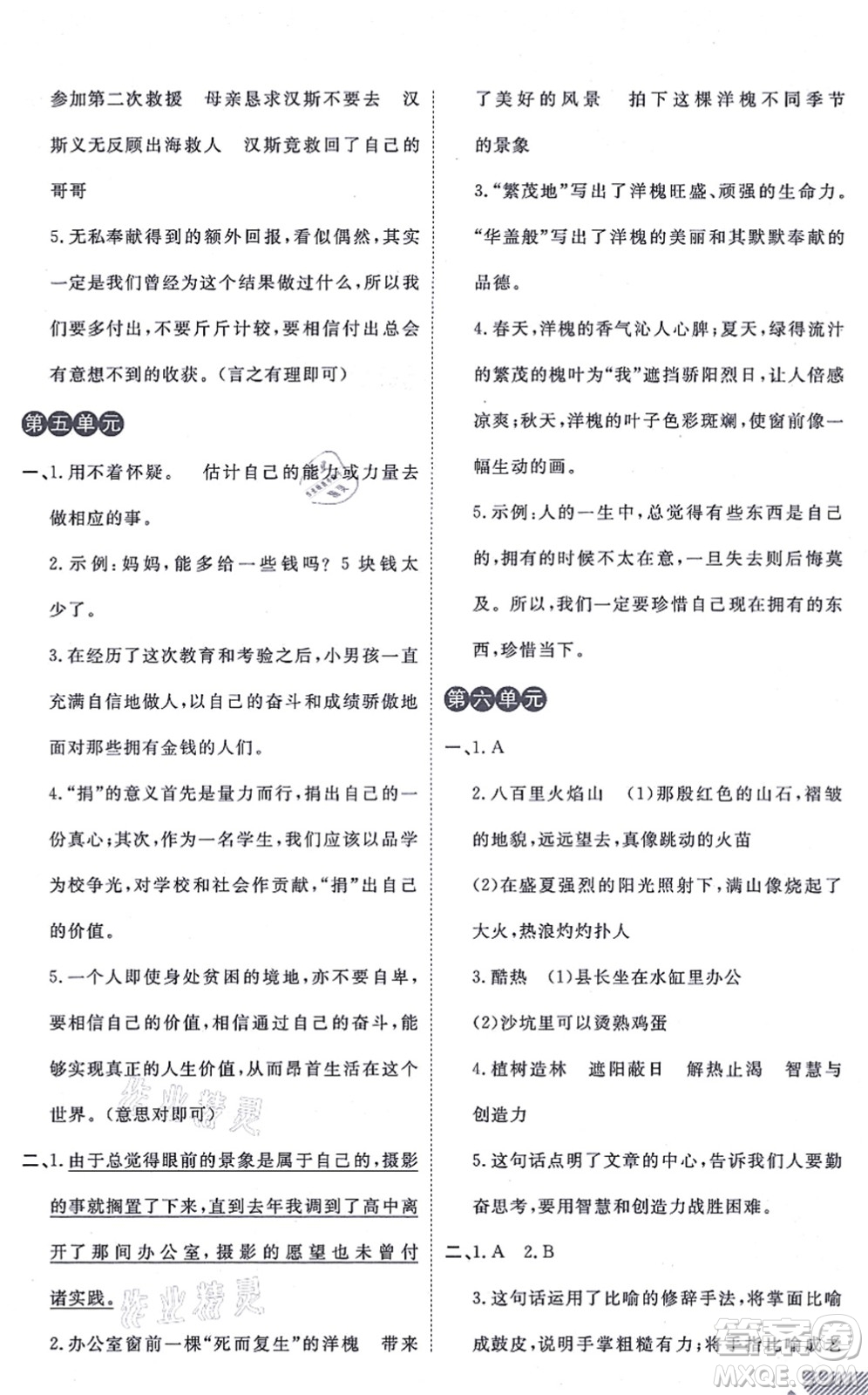 開明出版社2021倍速學(xué)習(xí)法六年級(jí)語(yǔ)文上冊(cè)人教版答案