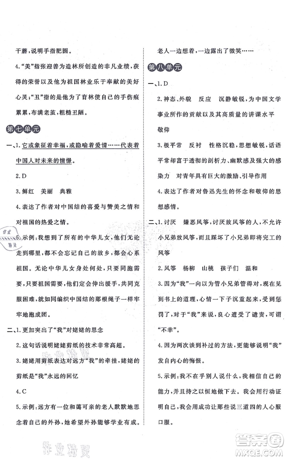 開明出版社2021倍速學(xué)習(xí)法六年級(jí)語(yǔ)文上冊(cè)人教版答案