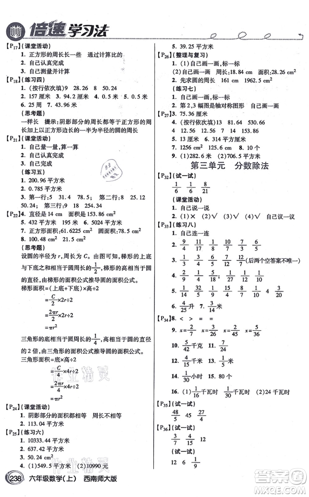 開明出版社2021倍速學習法六年級數(shù)學上冊西南師大版答案