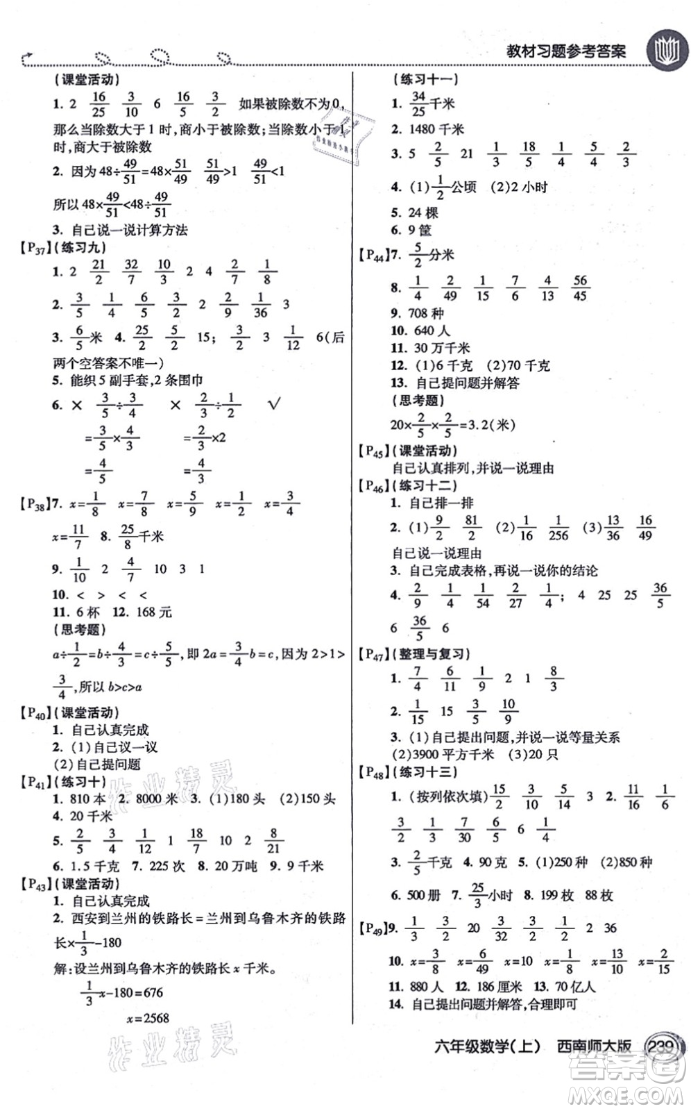 開明出版社2021倍速學習法六年級數(shù)學上冊西南師大版答案