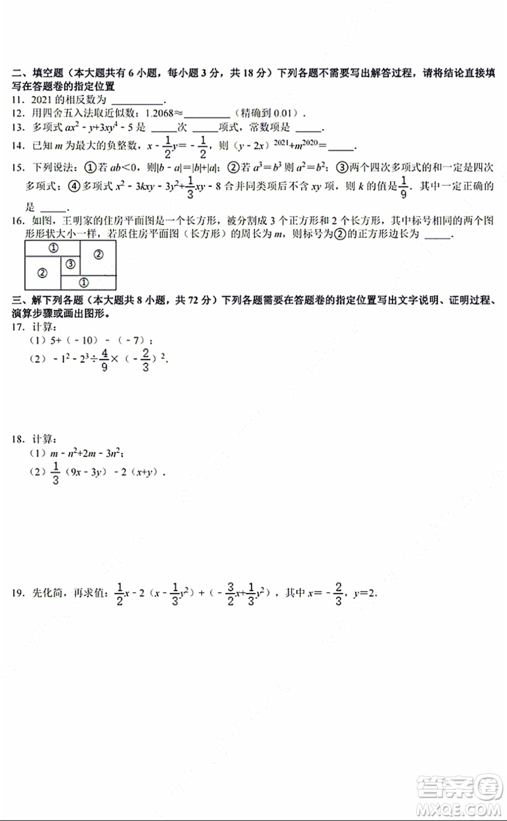 2021-2022學年度武漢市青山區(qū)七年級上期中考試數(shù)學試卷及答案