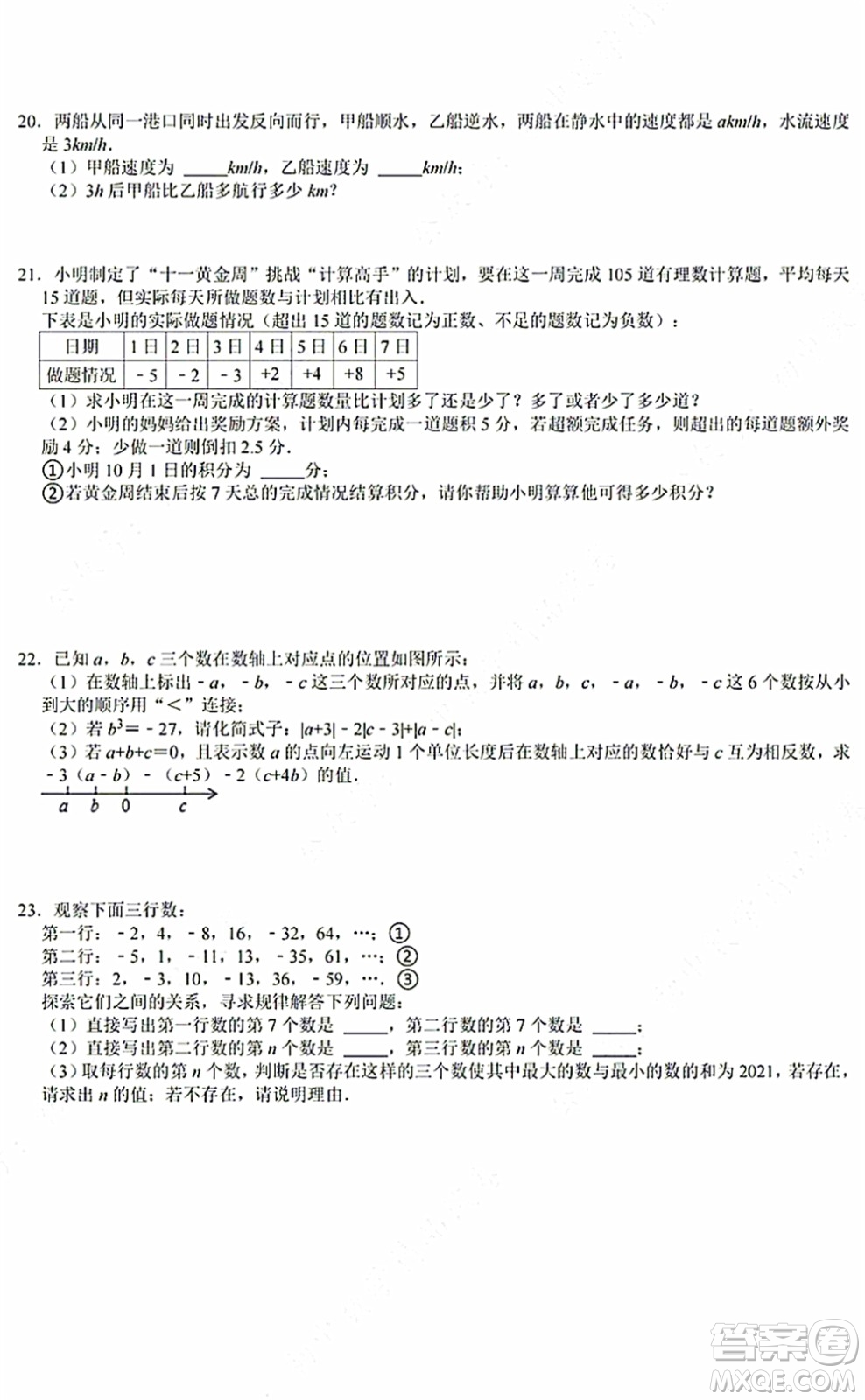 2021-2022學年度武漢市青山區(qū)七年級上期中考試數(shù)學試卷及答案
