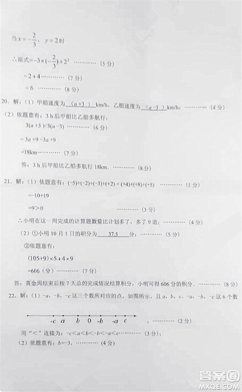 2021-2022學年度武漢市青山區(qū)七年級上期中考試數(shù)學試卷及答案