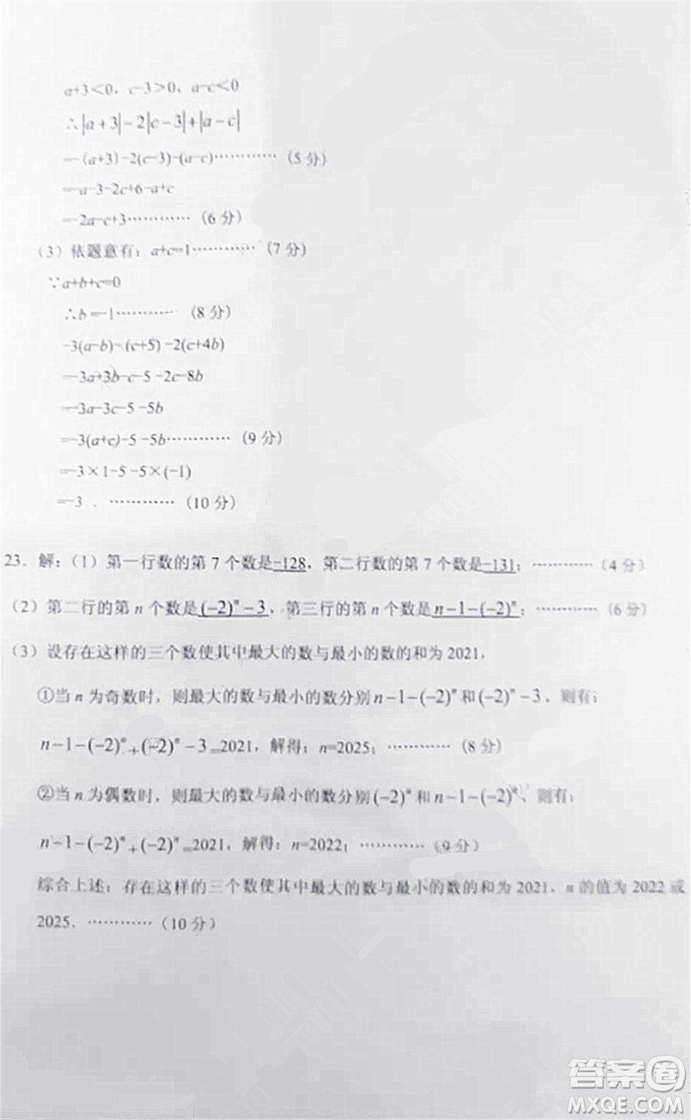 2021-2022學年度武漢市青山區(qū)七年級上期中考試數(shù)學試卷及答案