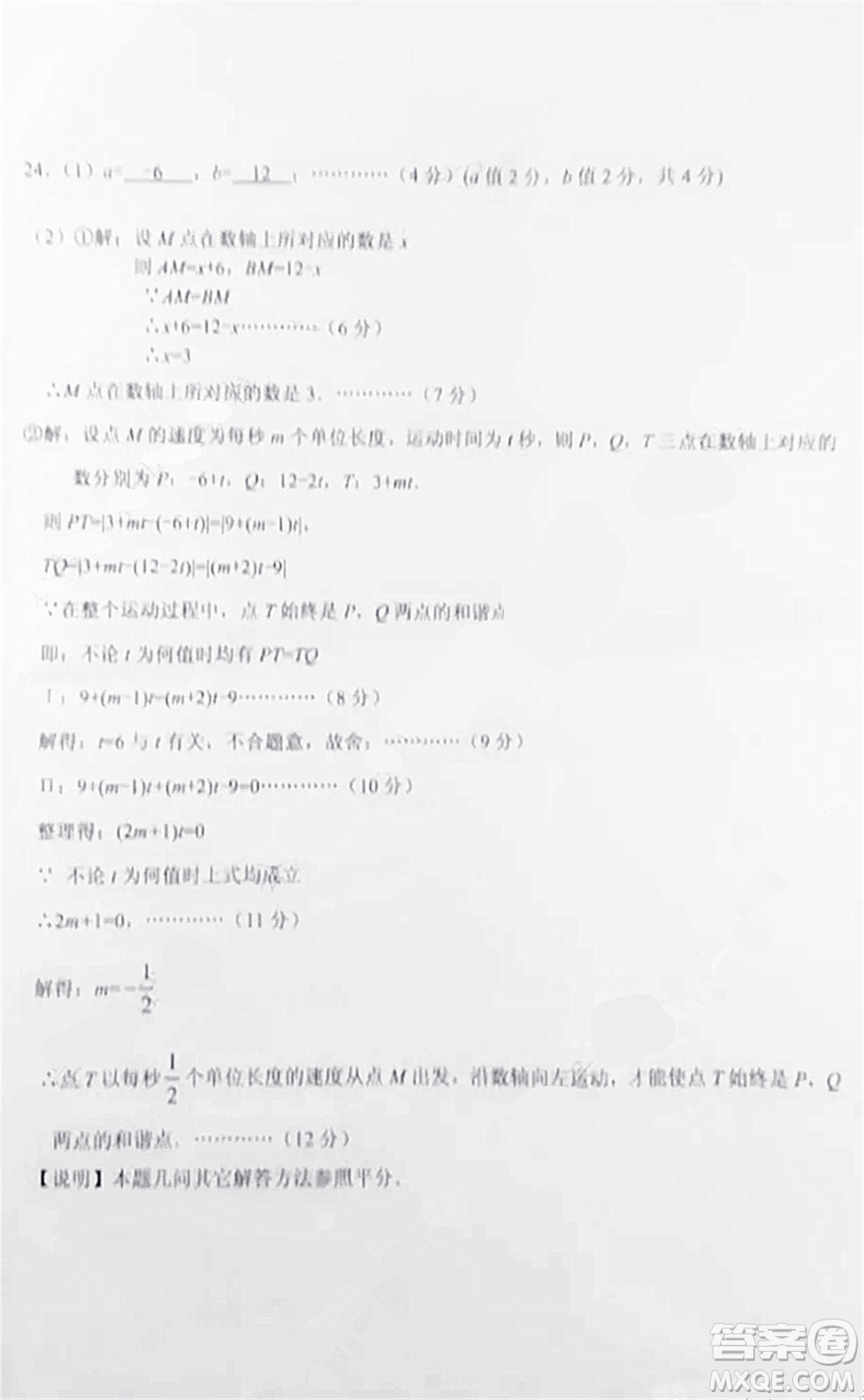 2021-2022學年度武漢市青山區(qū)七年級上期中考試數(shù)學試卷及答案