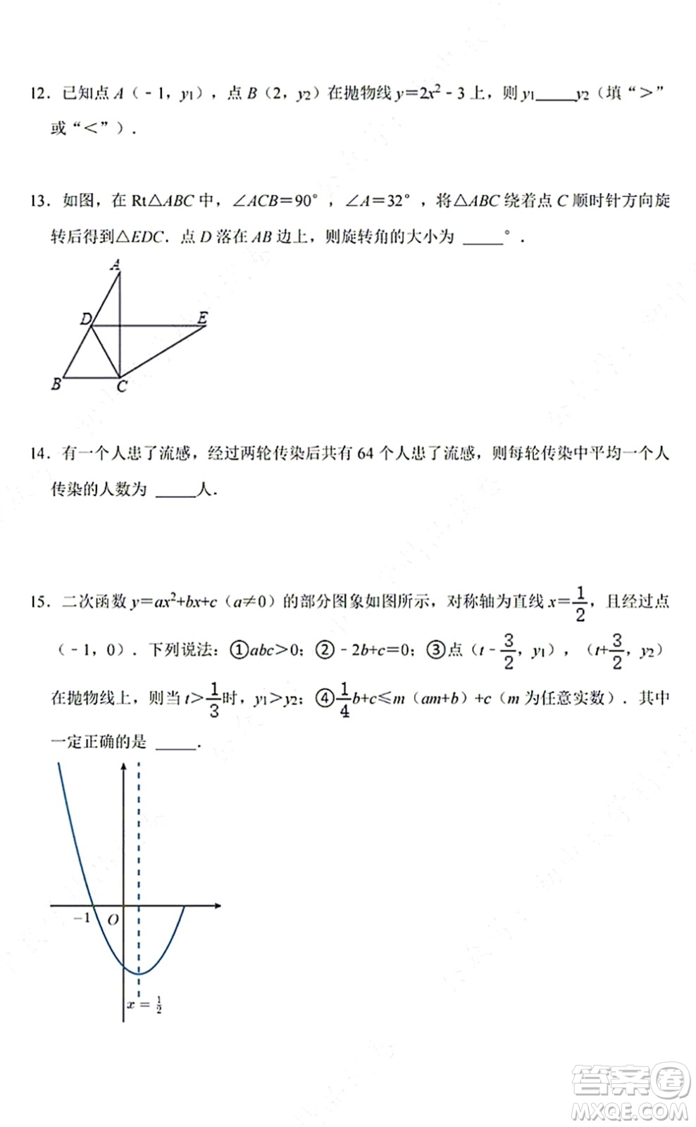 2021-2022學(xué)年度武漢青山區(qū)九年級上期中考試數(shù)學(xué)試卷及答案