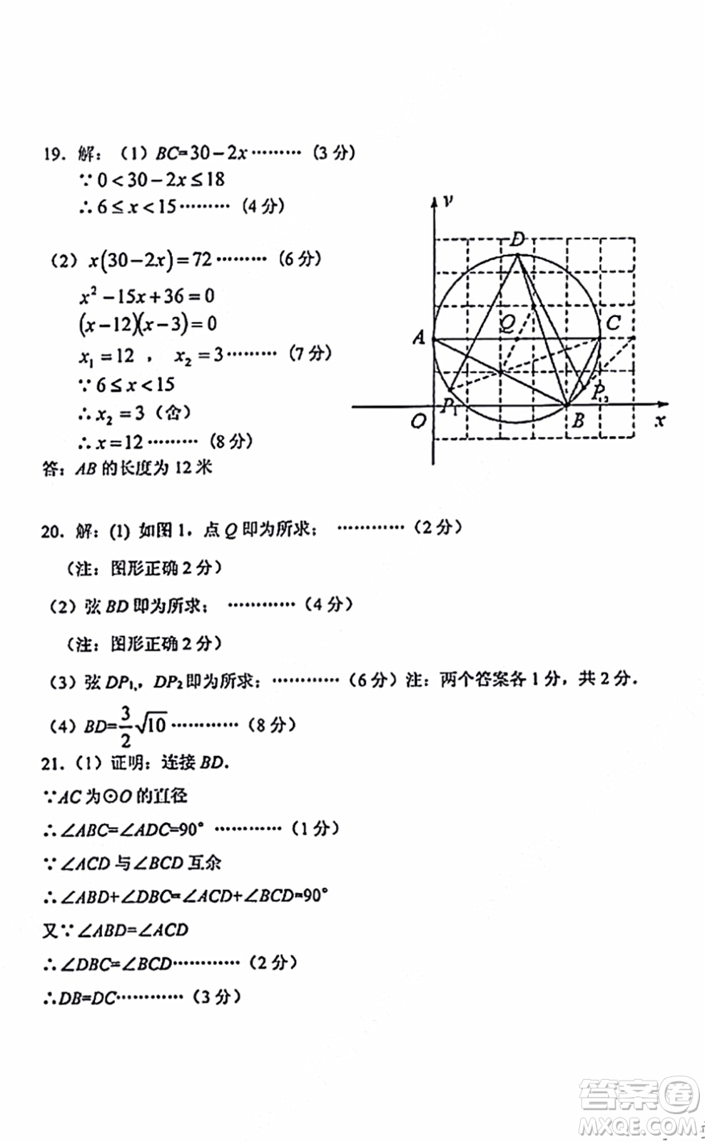 2021-2022學(xué)年度武漢青山區(qū)九年級上期中考試數(shù)學(xué)試卷及答案