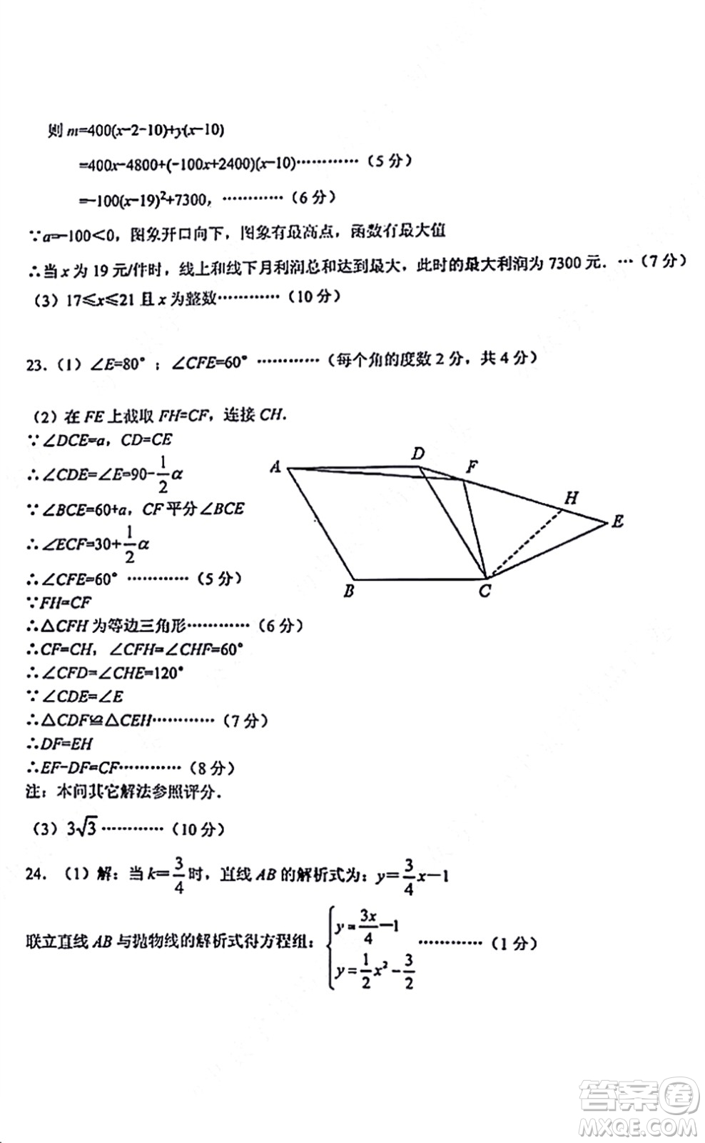 2021-2022學(xué)年度武漢青山區(qū)九年級上期中考試數(shù)學(xué)試卷及答案