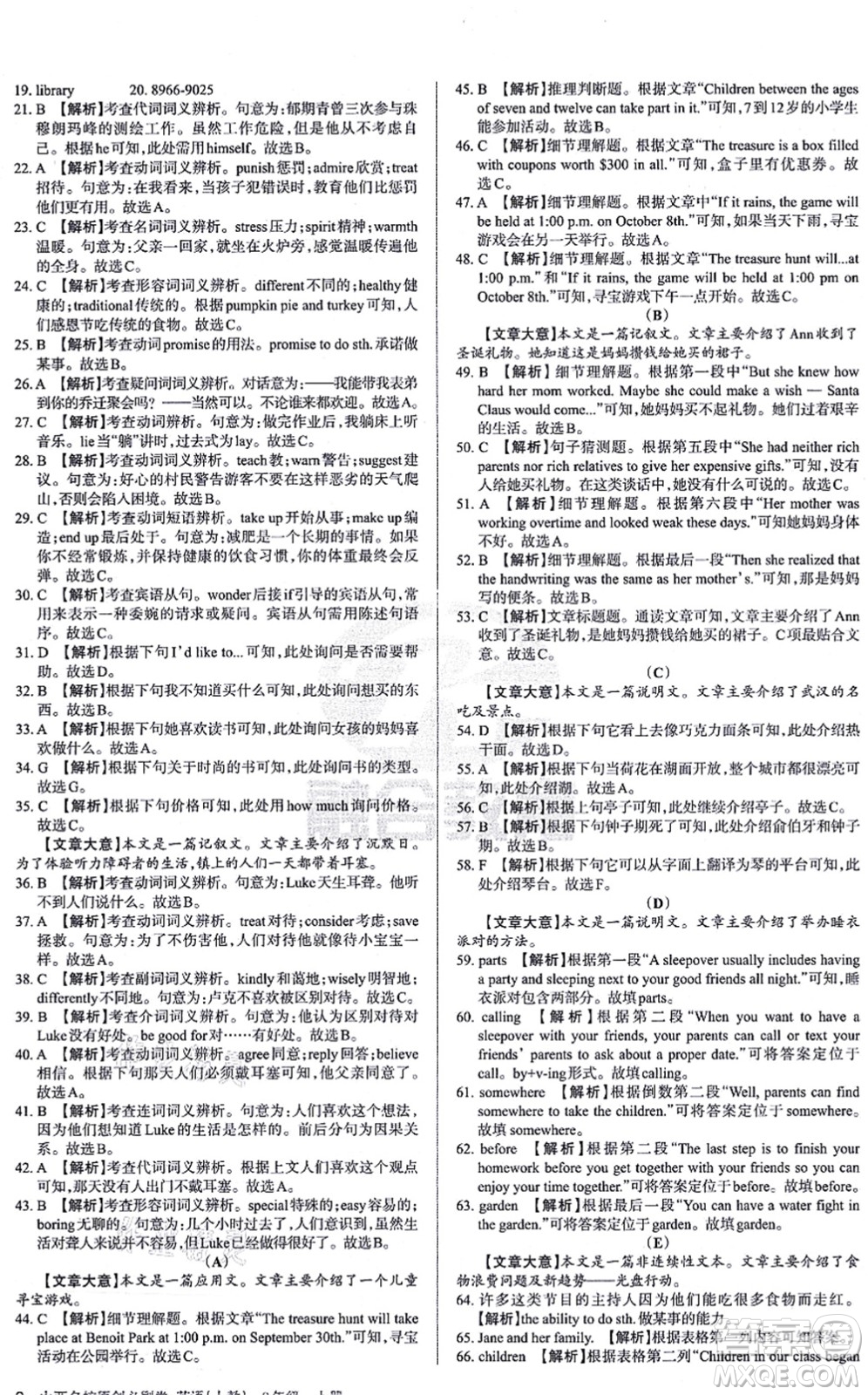 學(xué)習(xí)周報(bào)2021山西名校原創(chuàng)必刷卷九年級(jí)英語(yǔ)上冊(cè)人教版答案