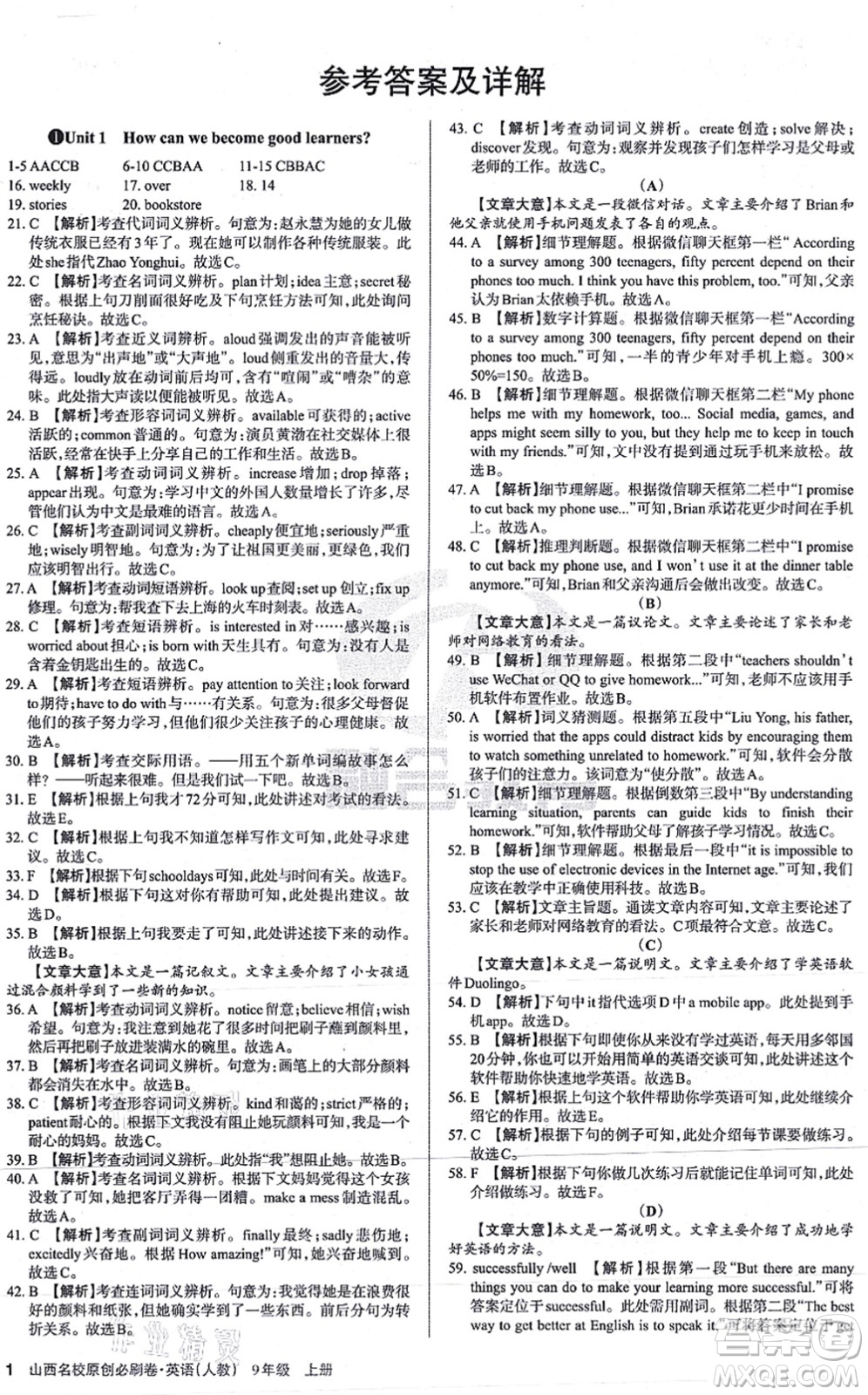 學(xué)習(xí)周報(bào)2021山西名校原創(chuàng)必刷卷九年級(jí)英語(yǔ)上冊(cè)人教版答案
